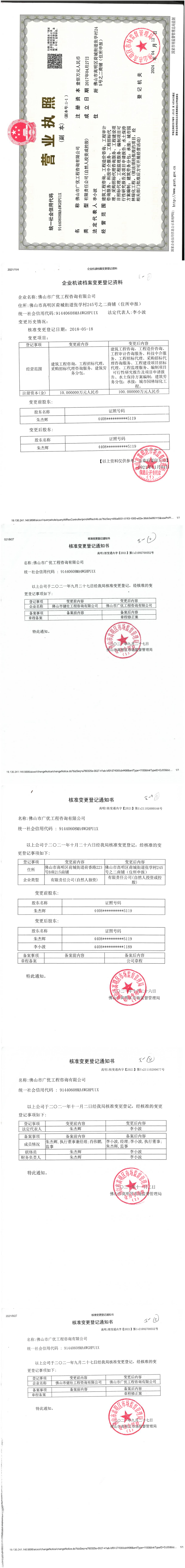 营业执照或法人登记证（原件扫描件）【企业提供营业执照，事业单位或社会组织提供法人登记证】