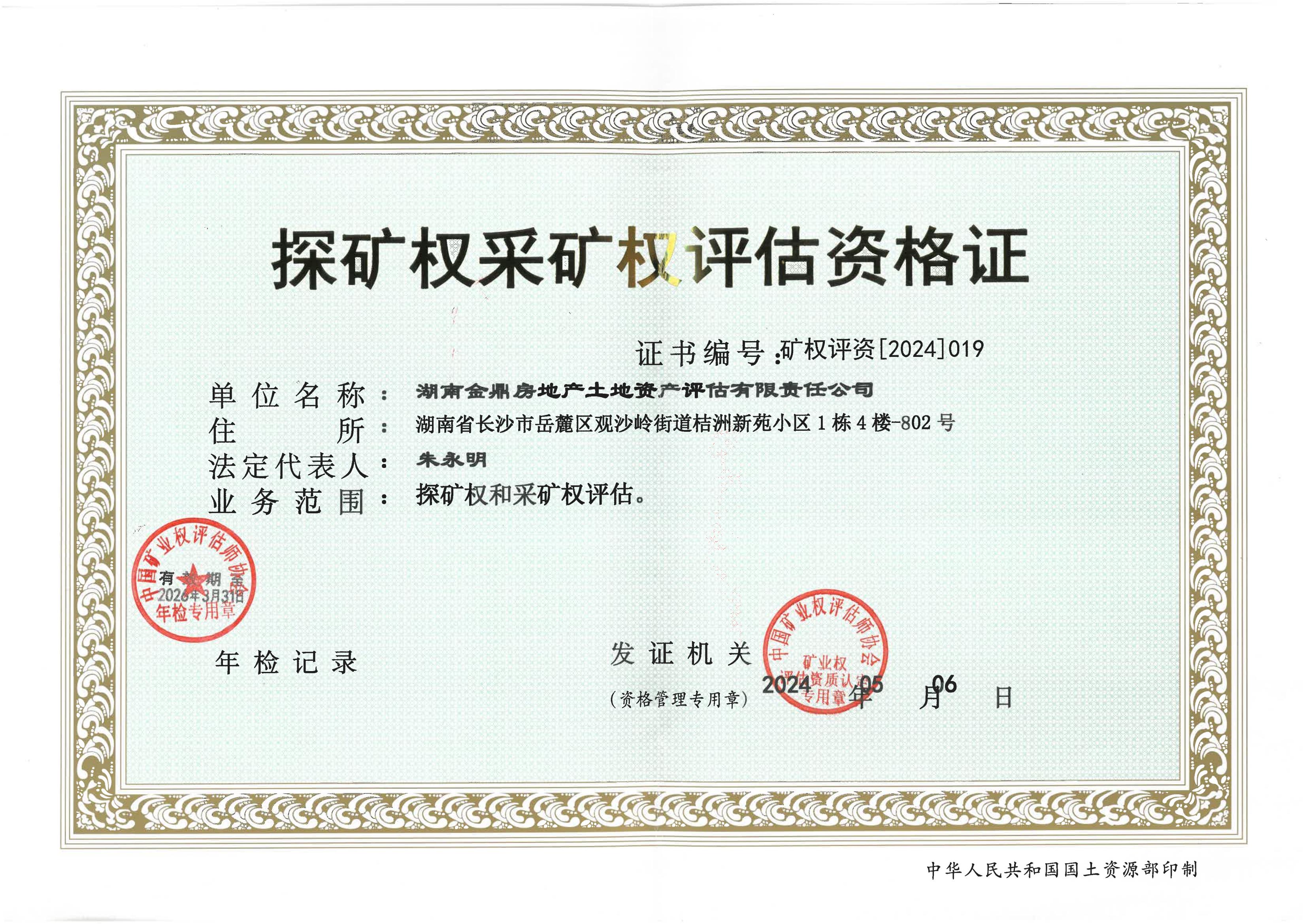 有关资质（资格）证书（原件扫描件）