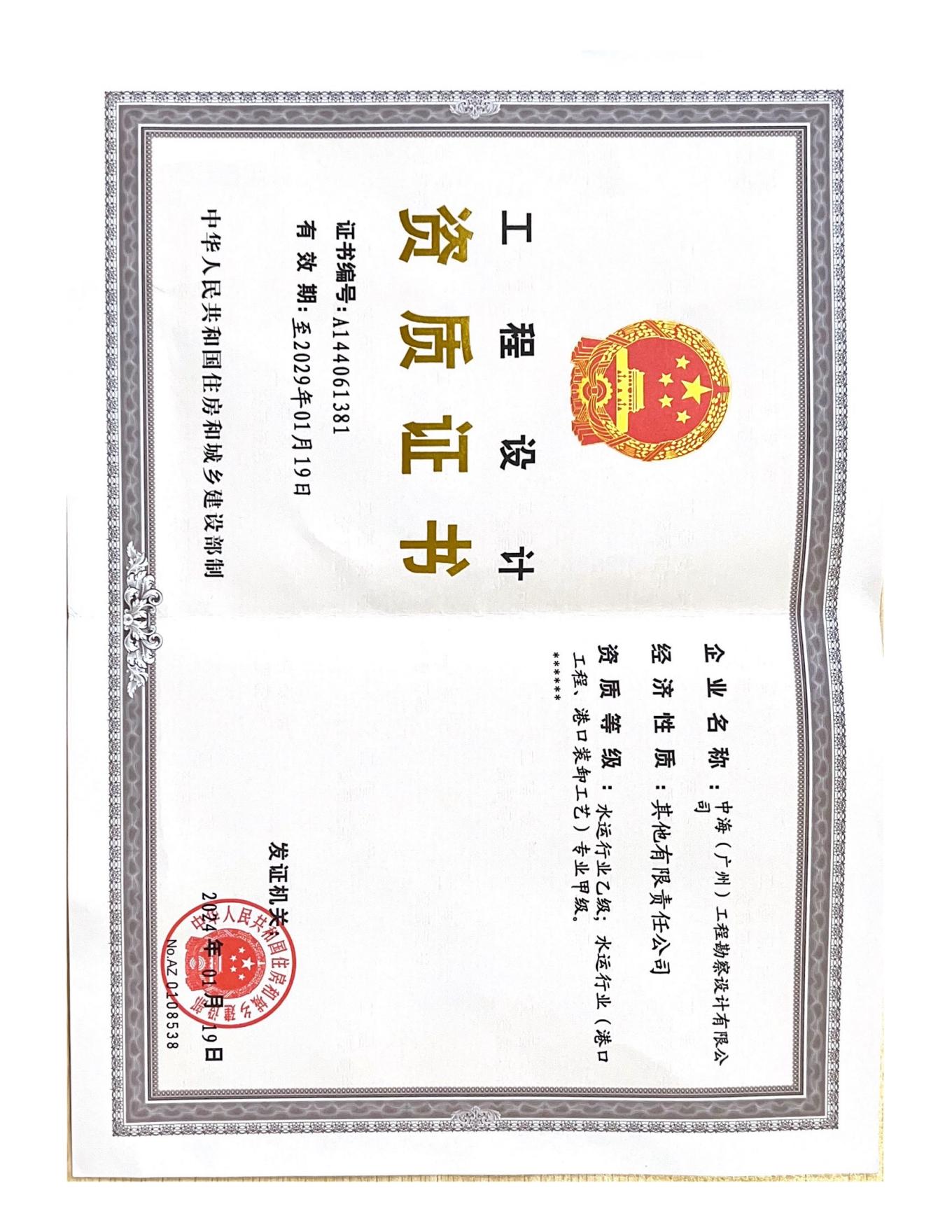 有关资质（资格）证书（原件扫描件）