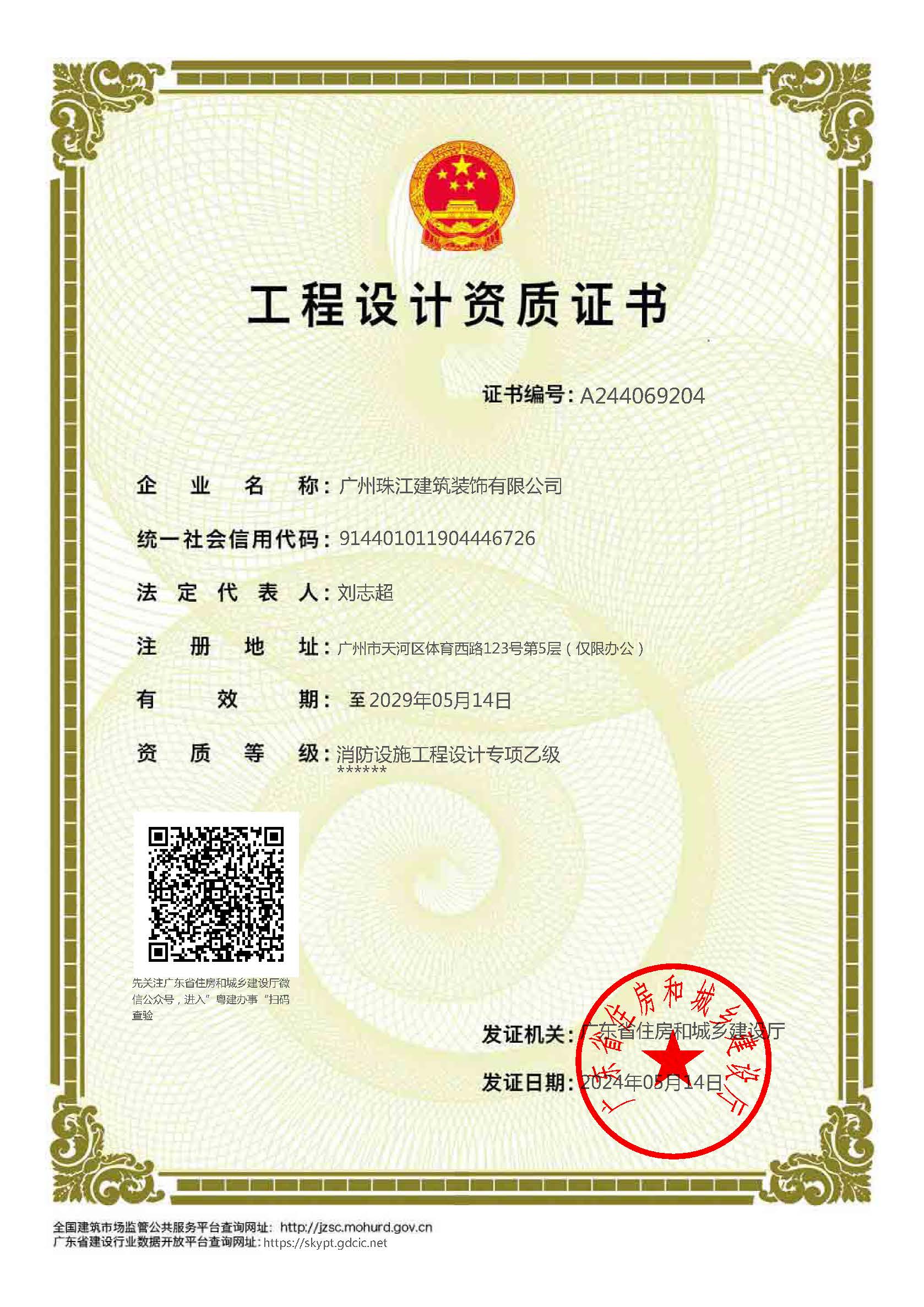 资质（资格）证书（原件扫描件）