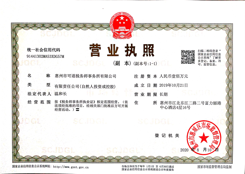 营业执照或法人登记证（原件扫描件）【企业提供营业执照，事业单位或社会组织提供法人登记证】