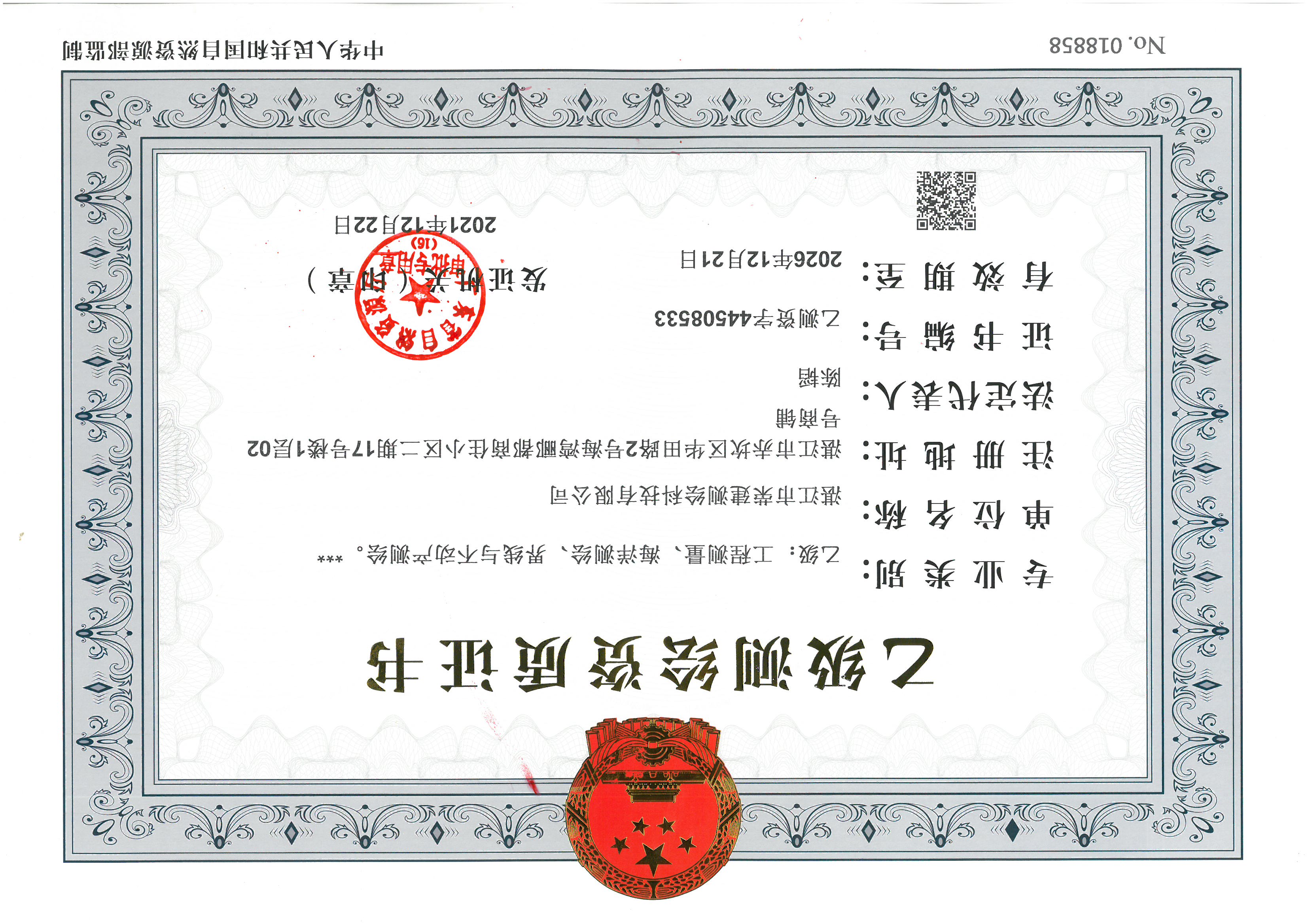 有关资质（资格）证书（原件扫描件）