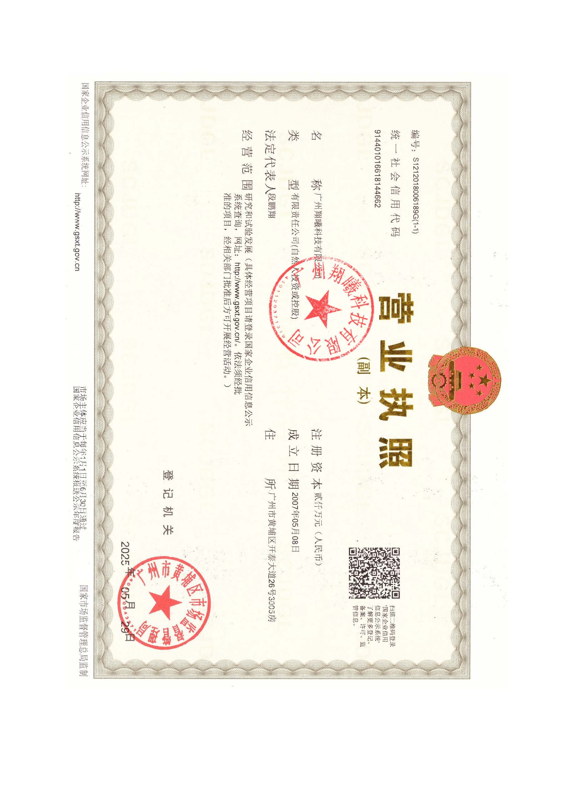 营业执照或法人登记证（原件扫描件）【企业提供营业执照，事业单位或社会组织提供法人登记证】