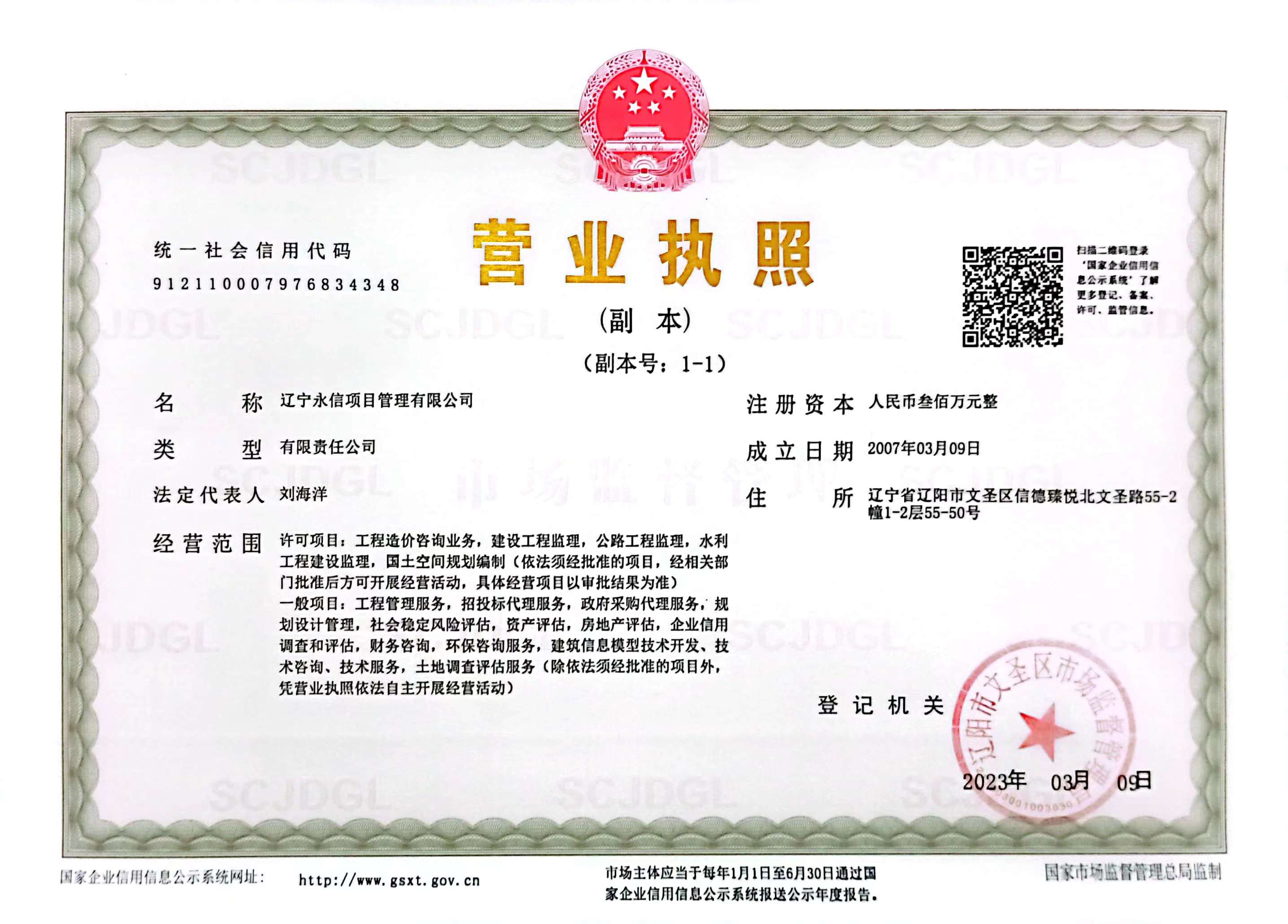 营业执照或法人登记证（原件扫描件）【企业提供营业执照，事业单位或社会组织提供法人登记证】