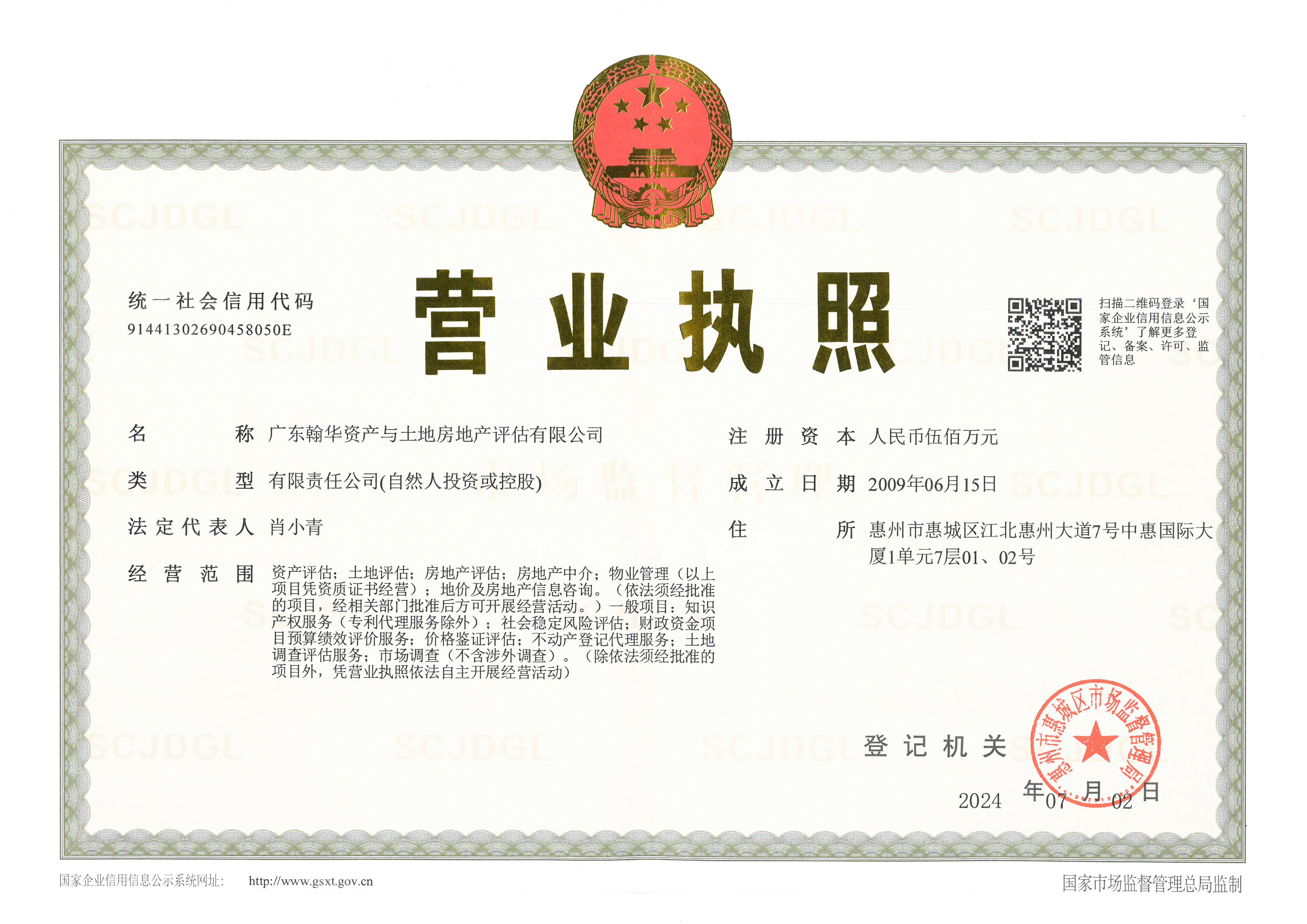 营业执照或法人登记证（原件扫描件）【企业提供营业执照，事业单位或社会组织提供法人登记证】