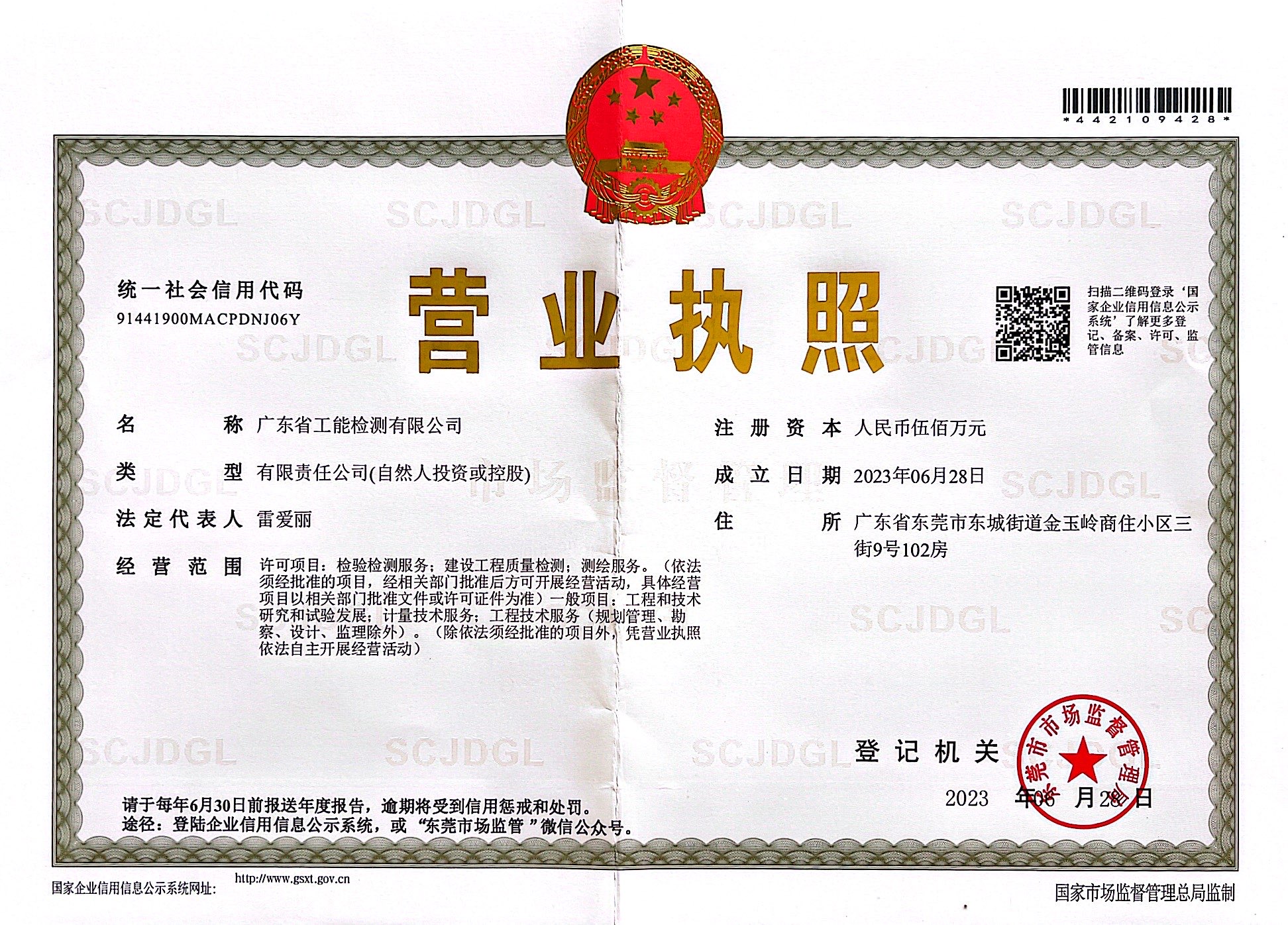 营业执照或法人登记证（原件扫描件）【企业提供营业执照，事业单位或社会组织提供法人登记证】