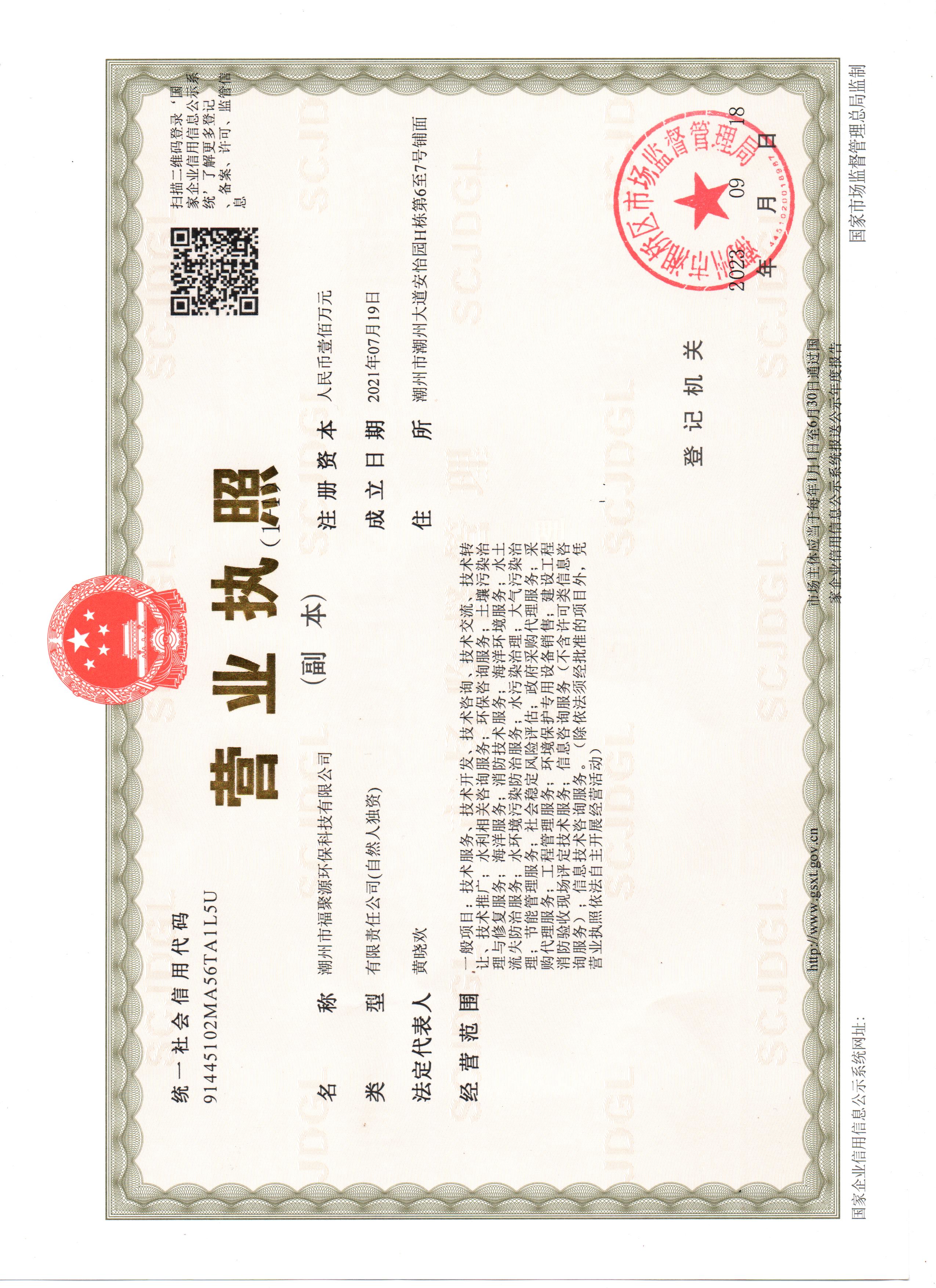 营业执照或法人登记证（原件扫描件）【企业提供营业执照，事业单位或社会组织提供法人登记证】