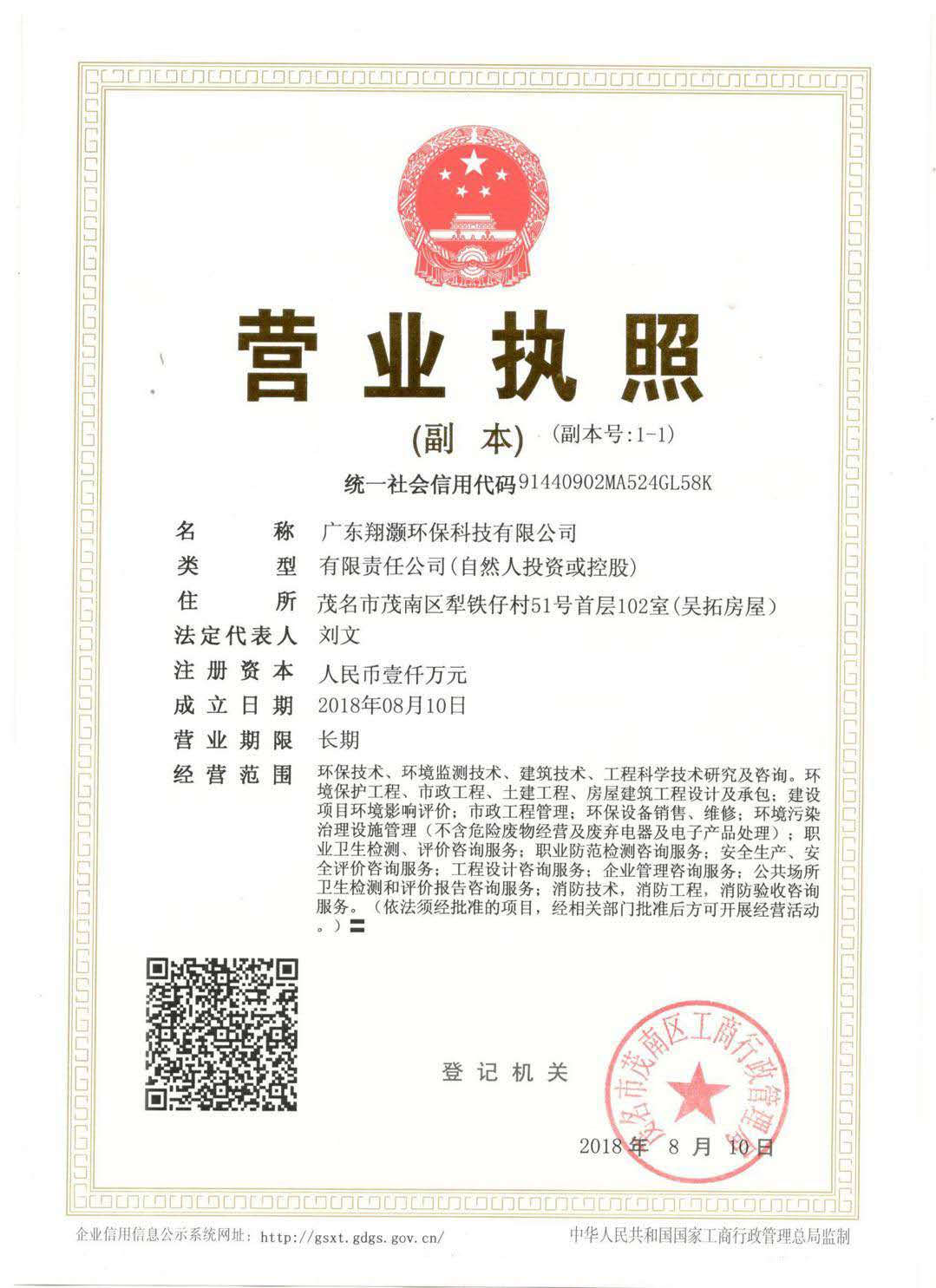 营业执照或法人登记证（原件扫描件）【企业提供营业执照，事业单位或社会组织提供法人登记证】