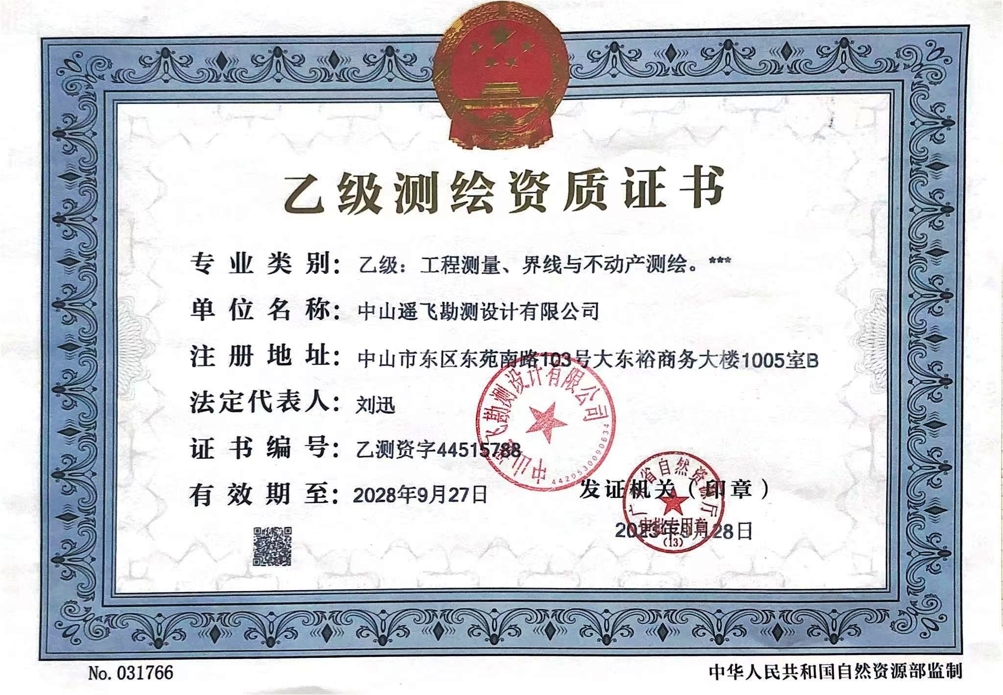 资质（资格）证书（原件扫描件）