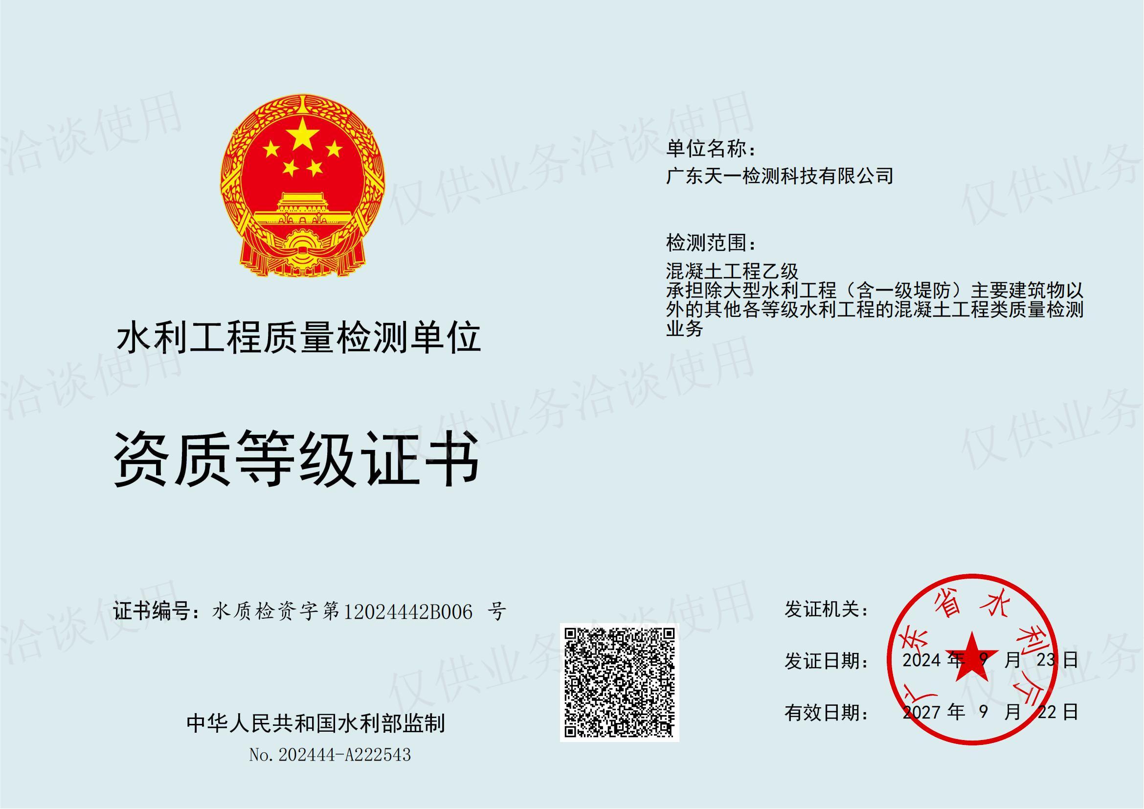 资质（资格）证书（原件扫描件）