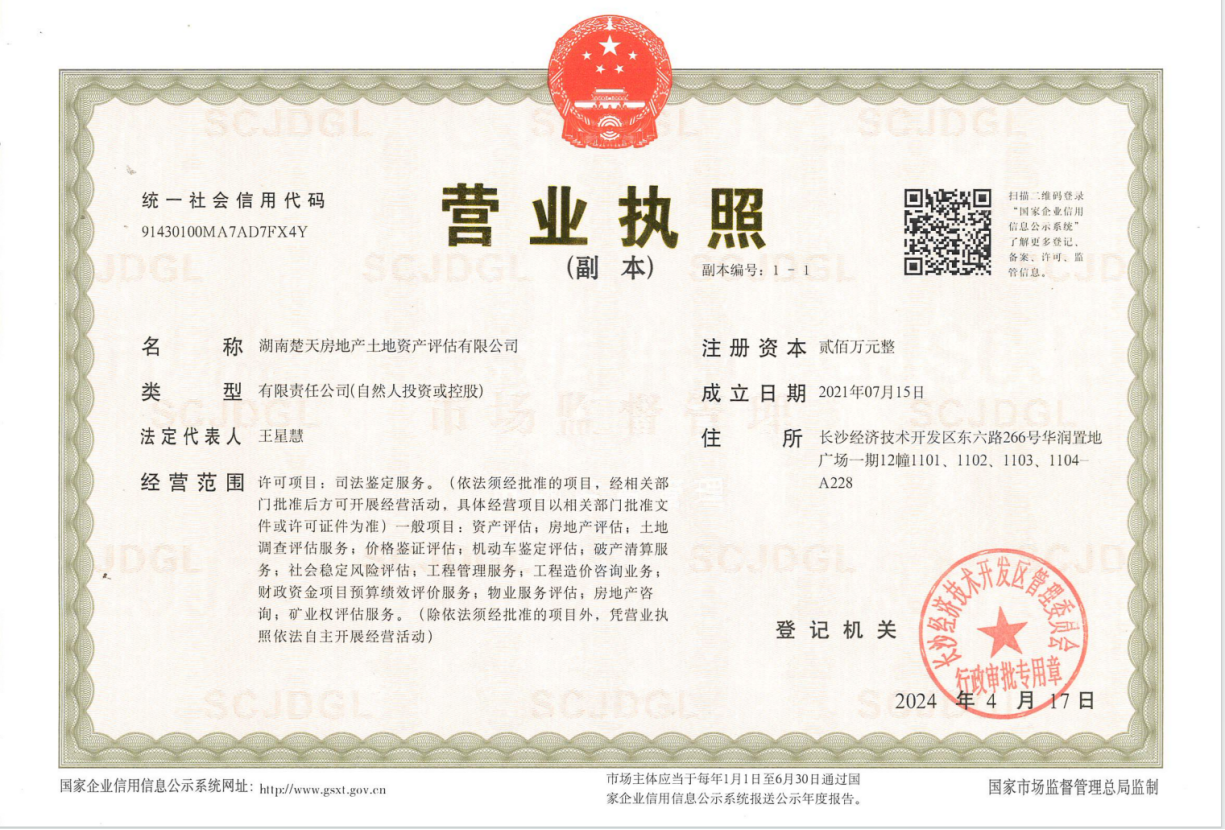 营业执照或法人登记证（原件扫描件）【企业提供营业执照，事业单位或社会组织提供法人登记证】