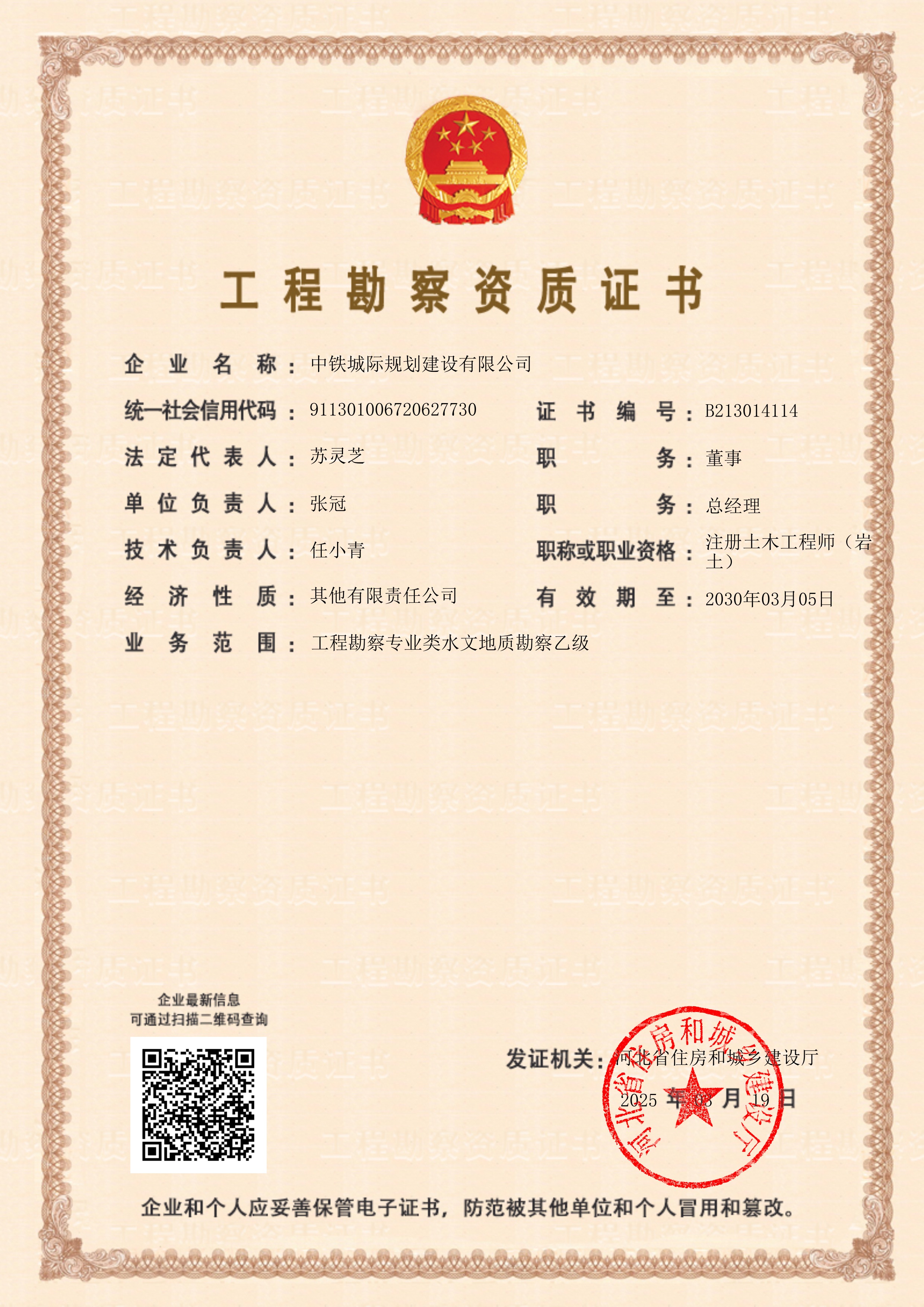 有关资质（资格）证书（原件扫描件）