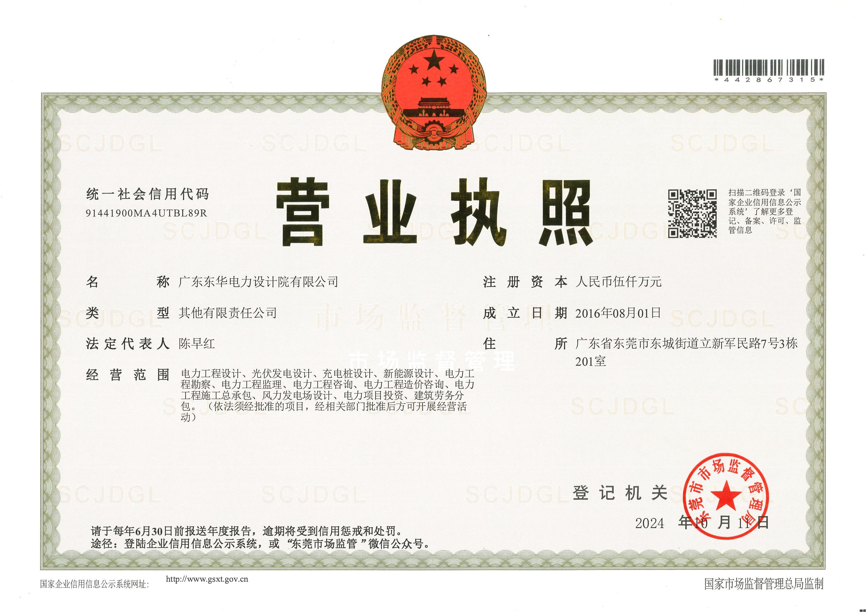 营业执照或法人登记证（原件扫描件）【企业提供营业执照，事业单位或社会组织提供法人登记证】