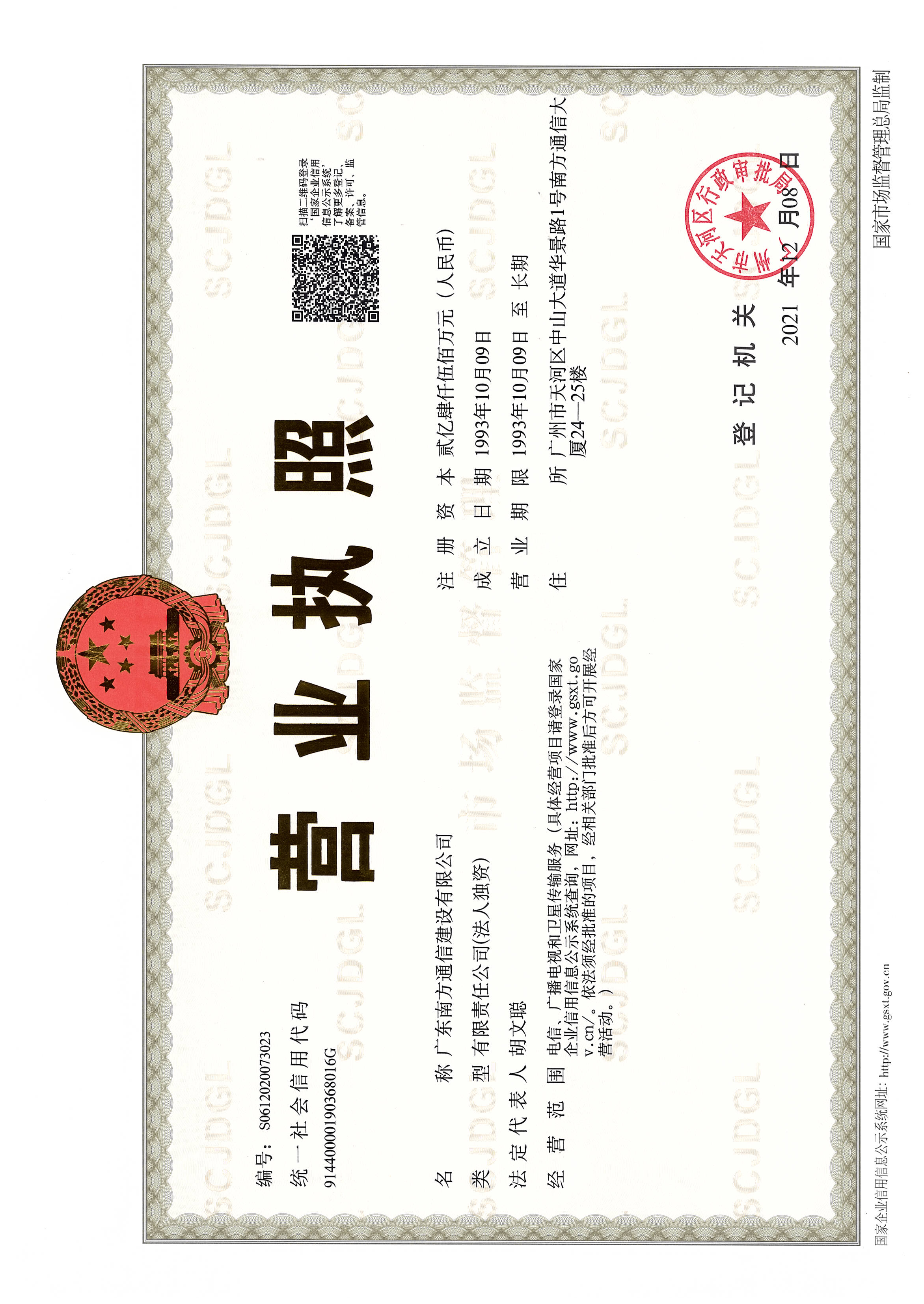 营业执照或法人登记证（原件扫描件）【企业提供营业执照，事业单位或社会组织提供法人登记证】