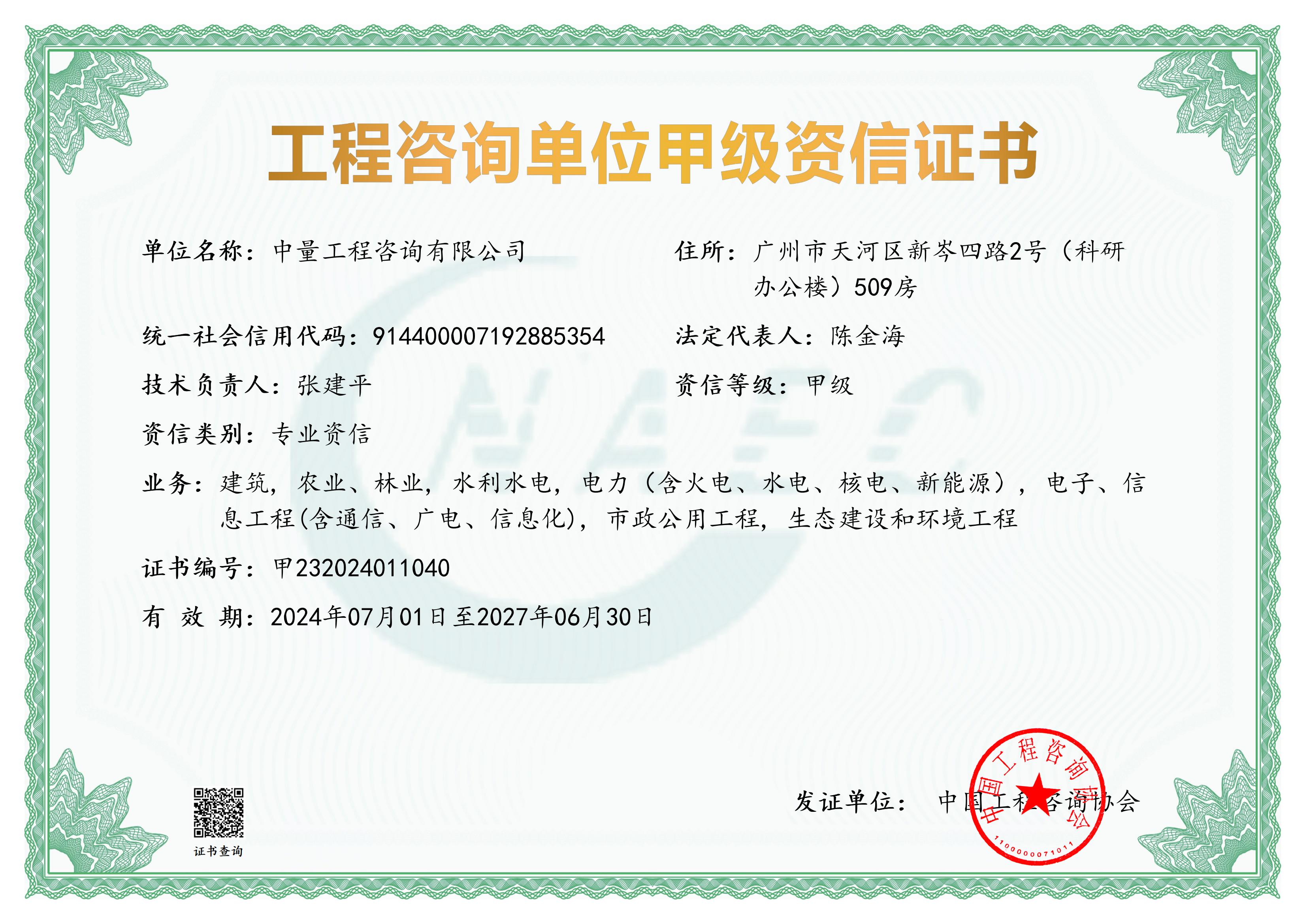 工程咨询单位资信评价等级证书扫描件（若无资信等级，则等级选择“无资信等级”） 温馨提示：中介机构若后续取得资信等级，需补充上传资信等级证书至中介服务超市，否则无法响应业主单位采购中介机构的资信等级需求，即无法实现报名。