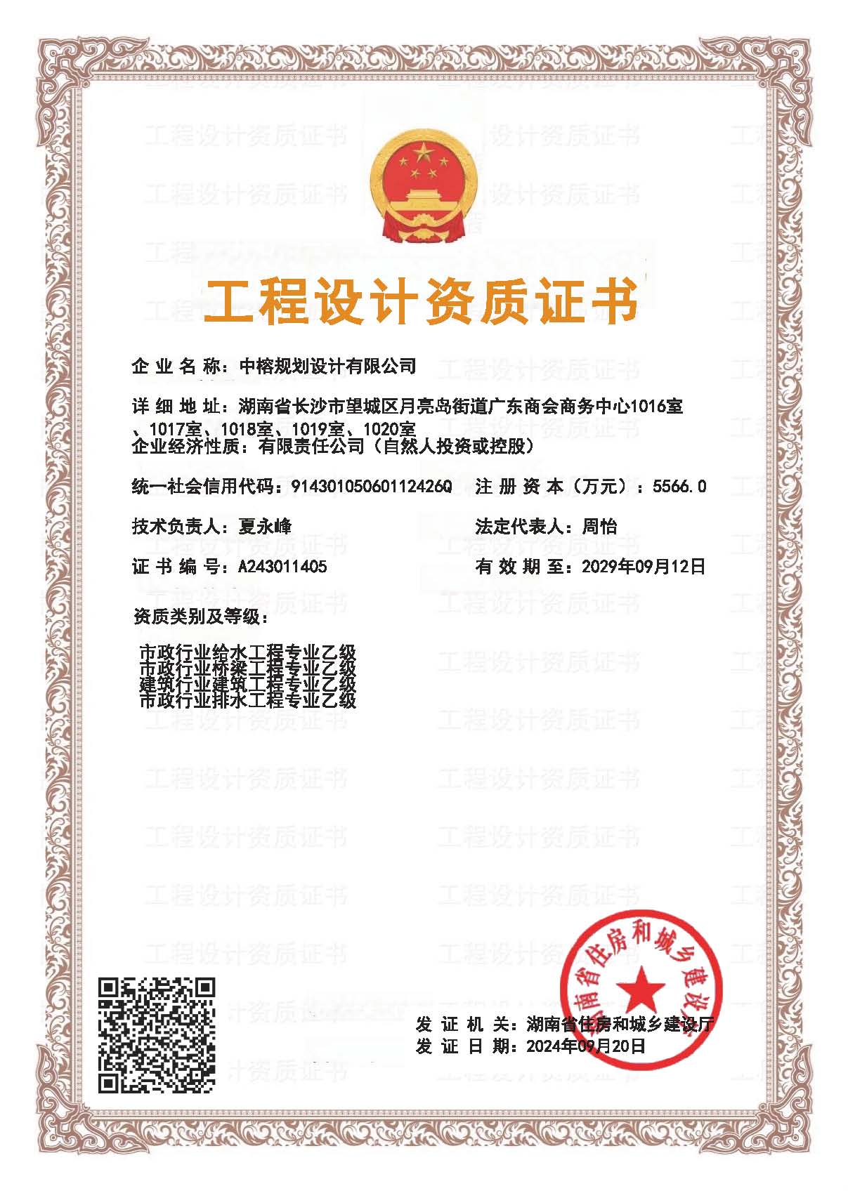 有关资质（资格）证书（原件扫描件）