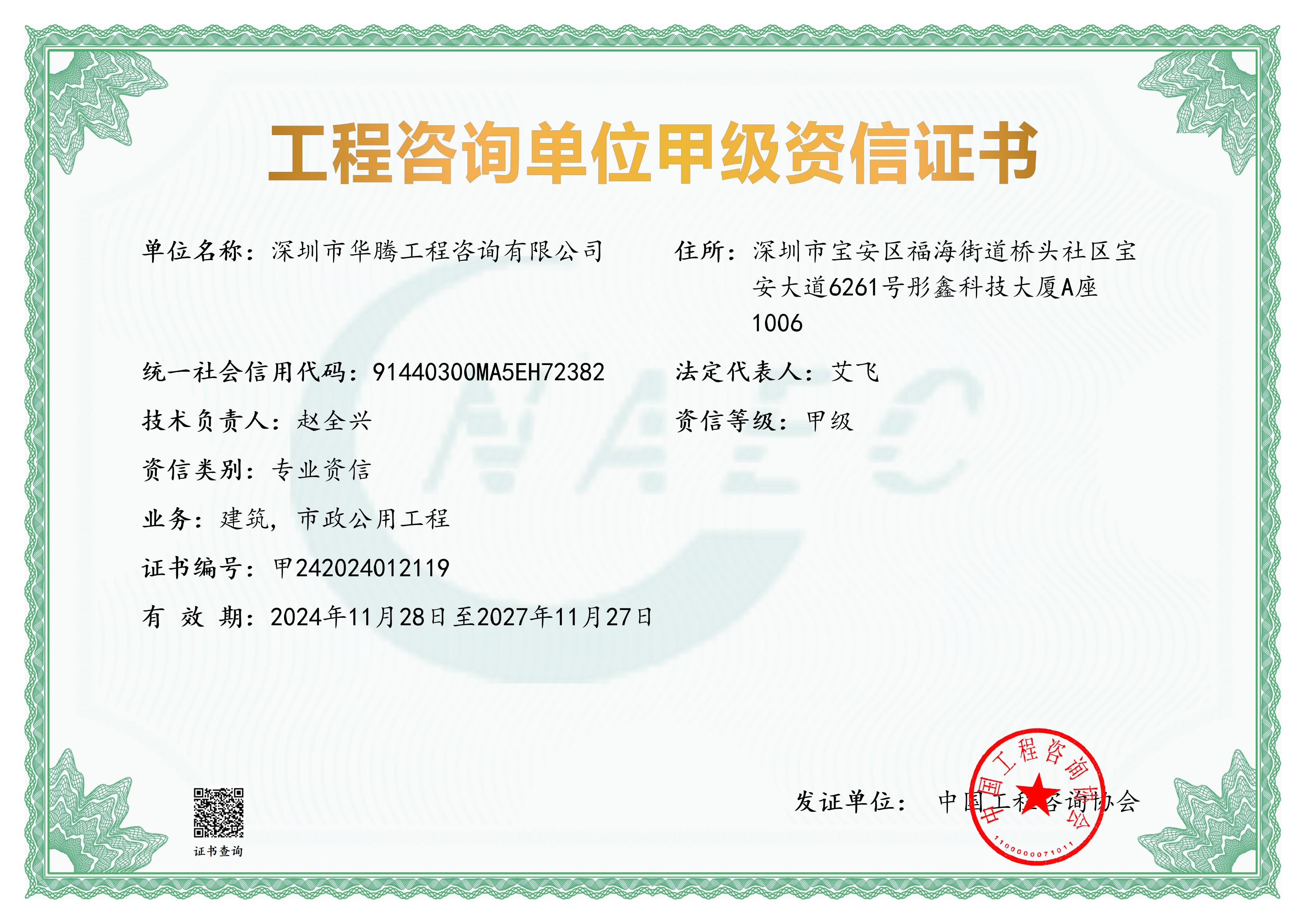 《工程咨询单位资格证书》（原件扫描件）