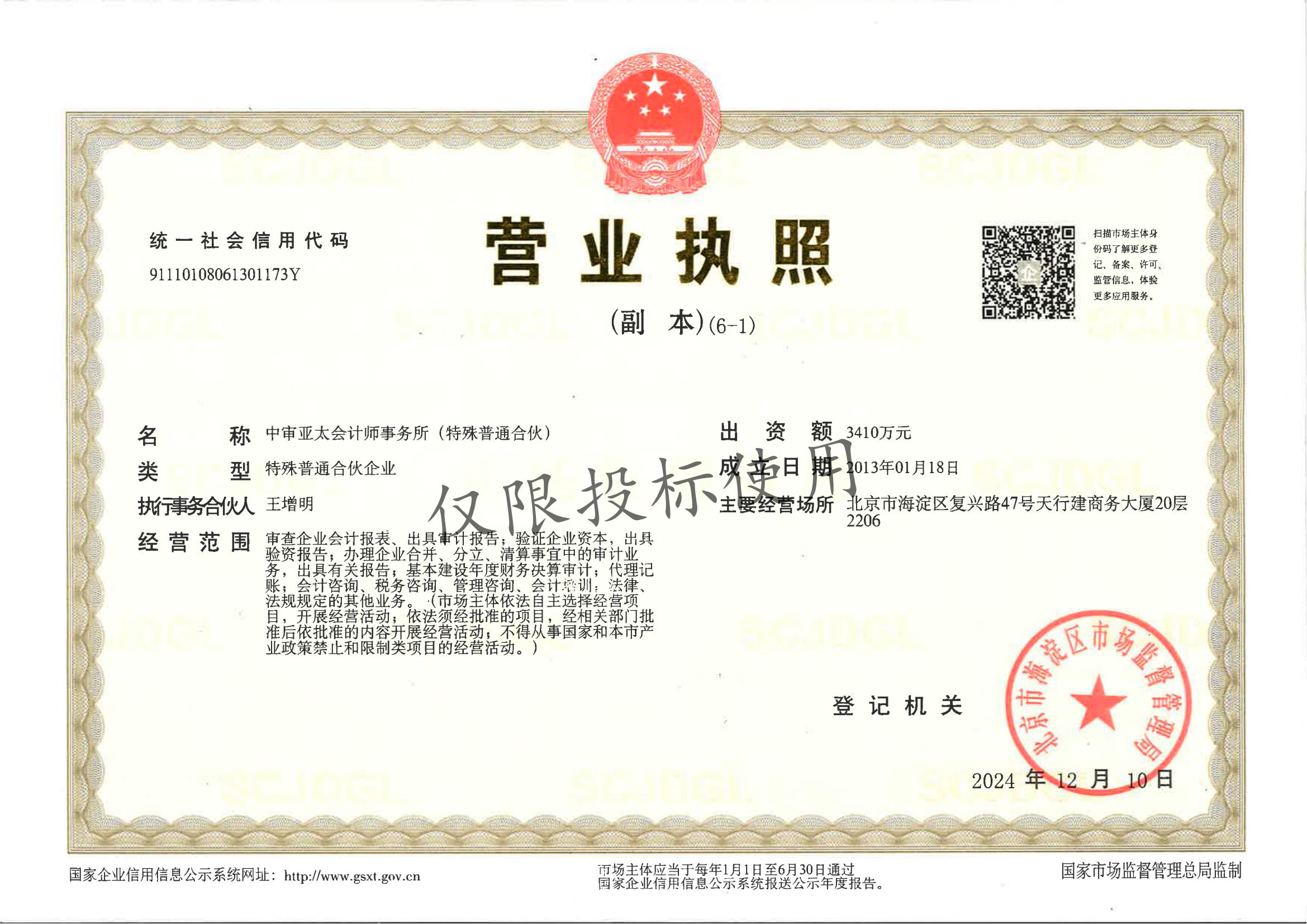 营业执照或法人登记证（原件扫描件）【企业提供营业执照，事业单位或社会组织提供法人登记证】