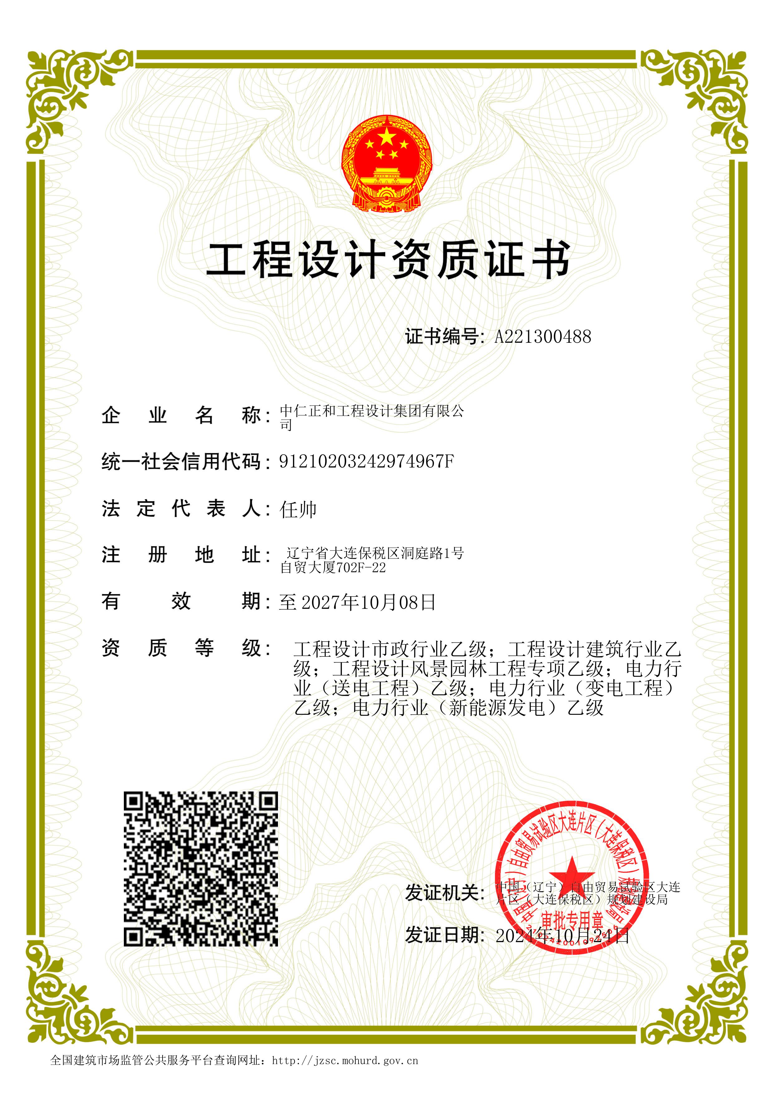 有关资质（资格）证书（原件扫描件）