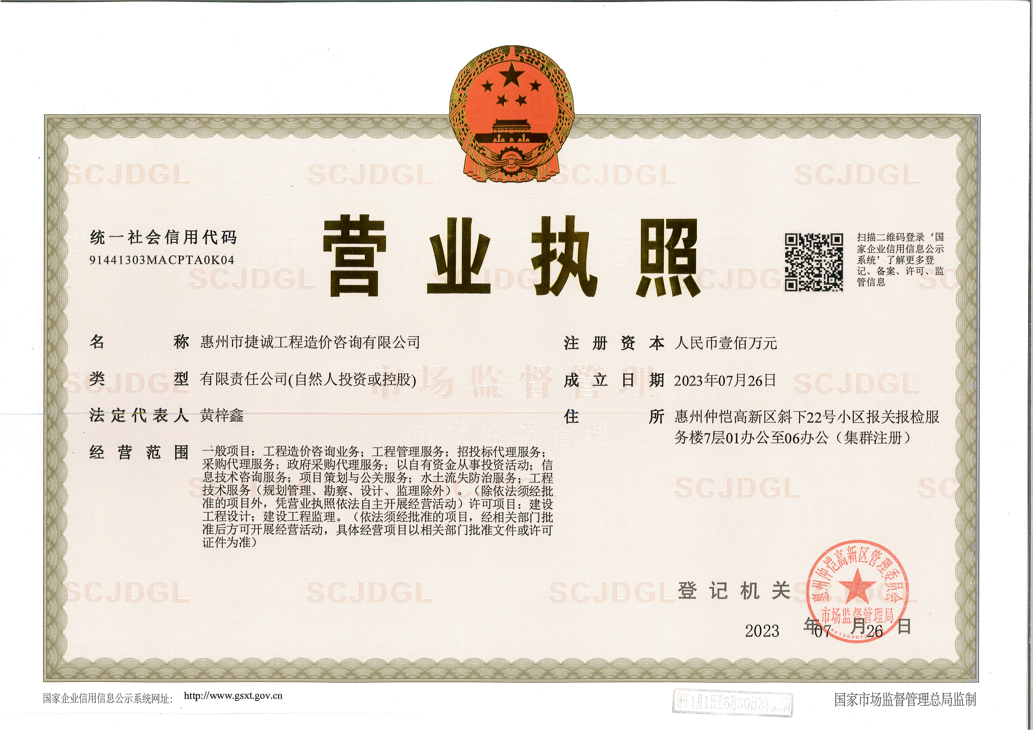 营业执照或法人登记证（原件扫描件）【企业提供营业执照，事业单位或社会组织提供法人登记证】