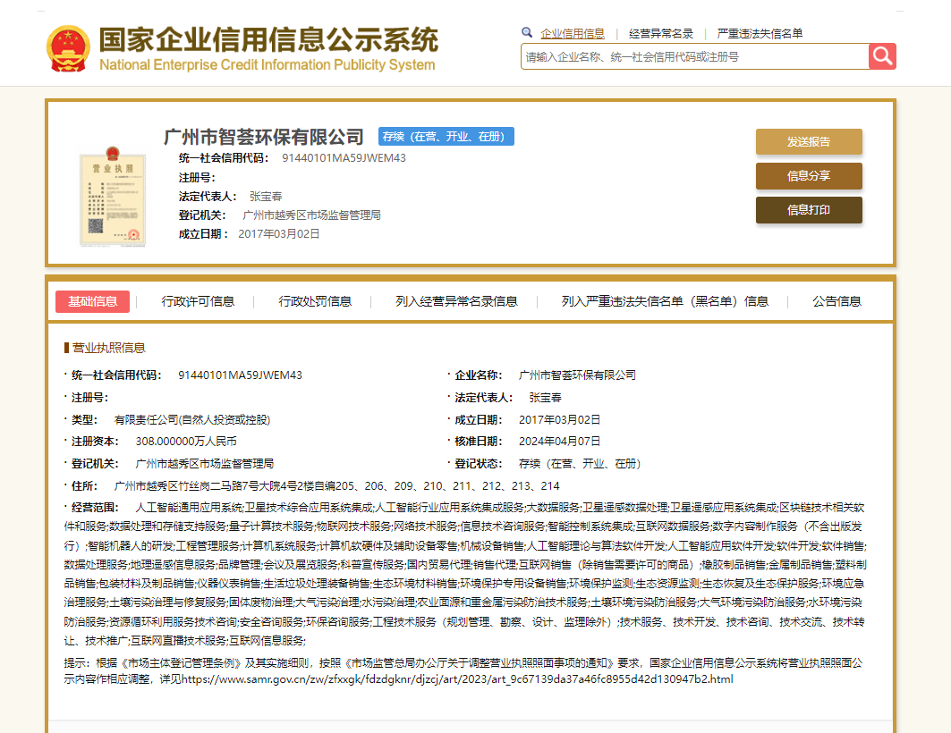 营业执照或法人登记证（原件扫描件）【企业提供营业执照，事业单位或社会组织提供法人登记证】