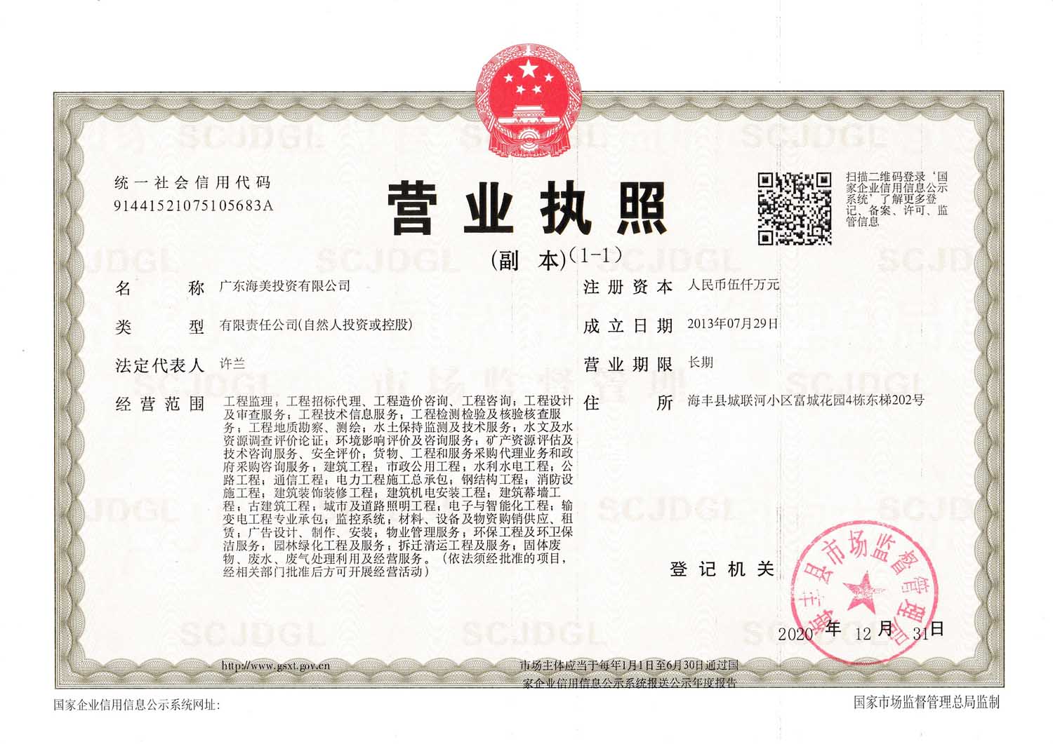 营业执照或法人登记证（原件扫描件）【企业提供营业执照，事业单位或社会组织提供法人登记证】