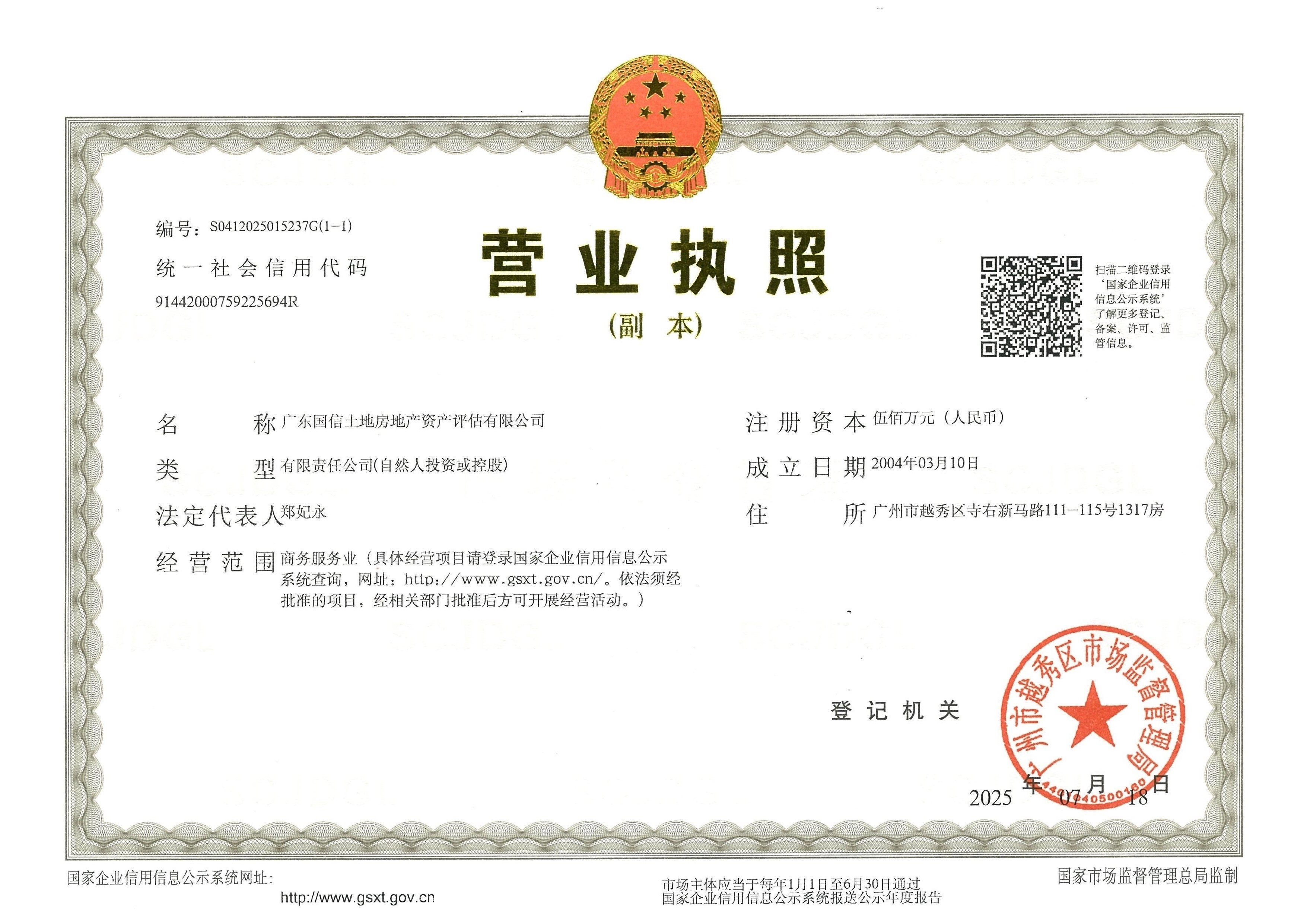 营业执照或法人登记证（原件扫描件）【企业提供营业执照，事业单位或社会组织提供法人登记证】