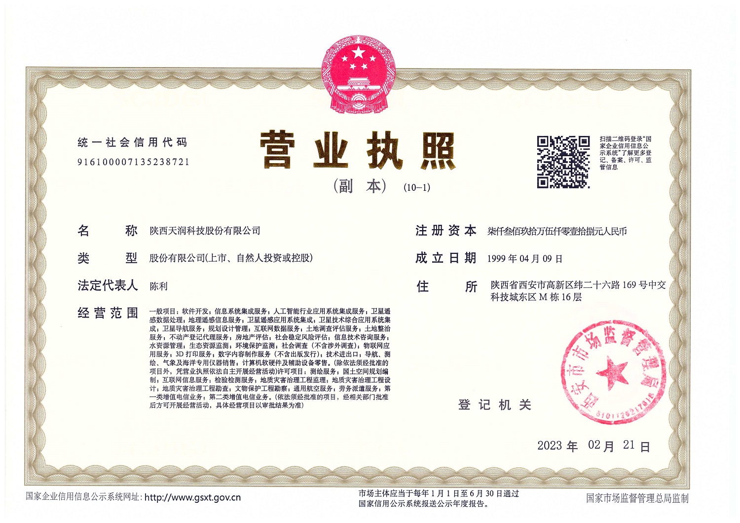营业执照或法人登记证（原件扫描件）【企业提供营业执照，事业单位或社会组织提供法人登记证】