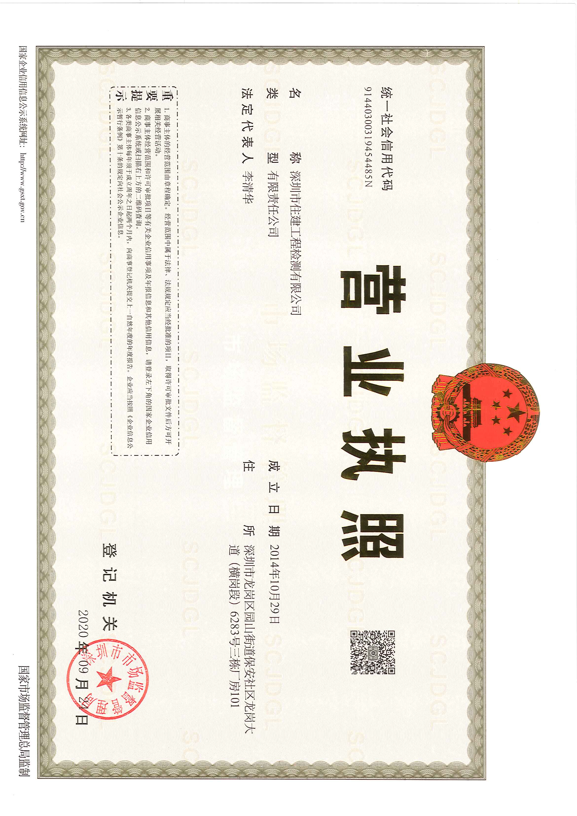 营业执照或法人登记证（原件扫描件）【企业提供营业执照，事业单位或社会组织提供法人登记证】