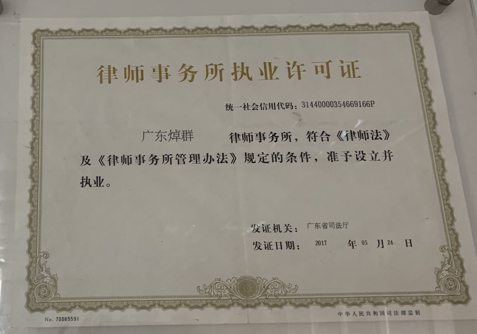 营业执照或法人登记证（原件扫描件）【企业提供营业执照，事业单位或社会组织提供法人登记证】