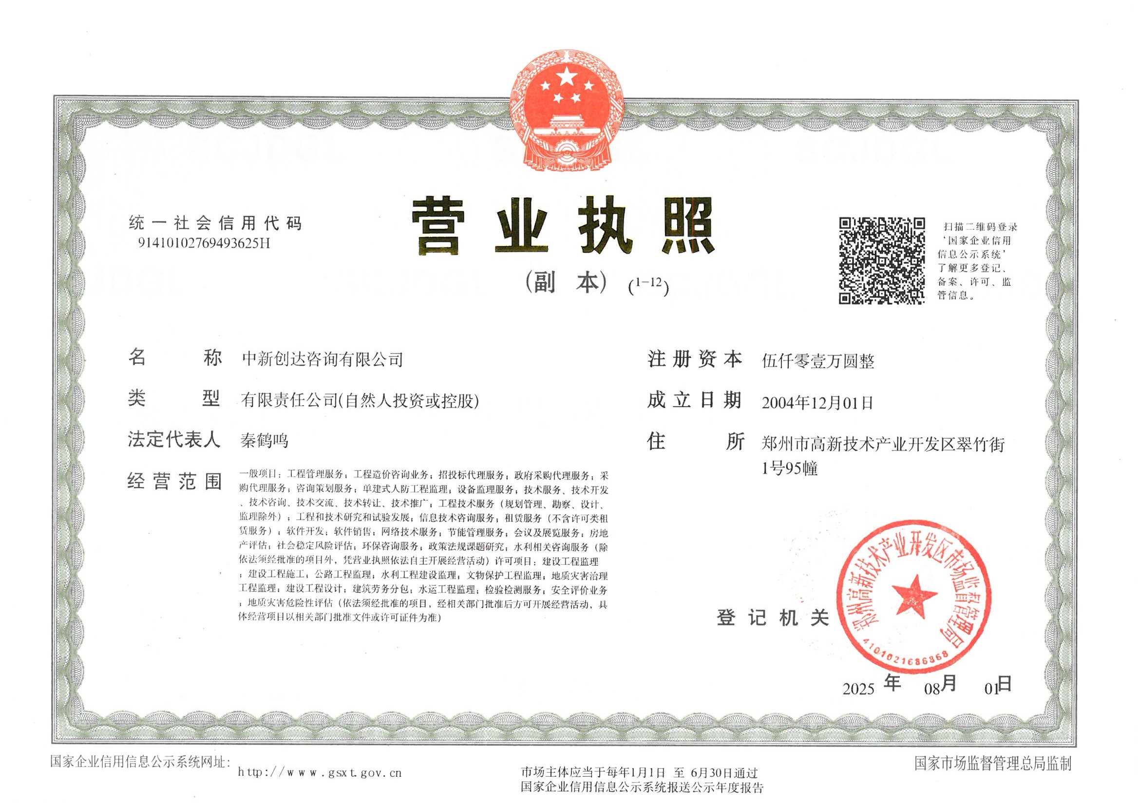 营业执照或法人登记证（原件扫描件）【企业提供营业执照，事业单位或社会组织提供法人登记证】