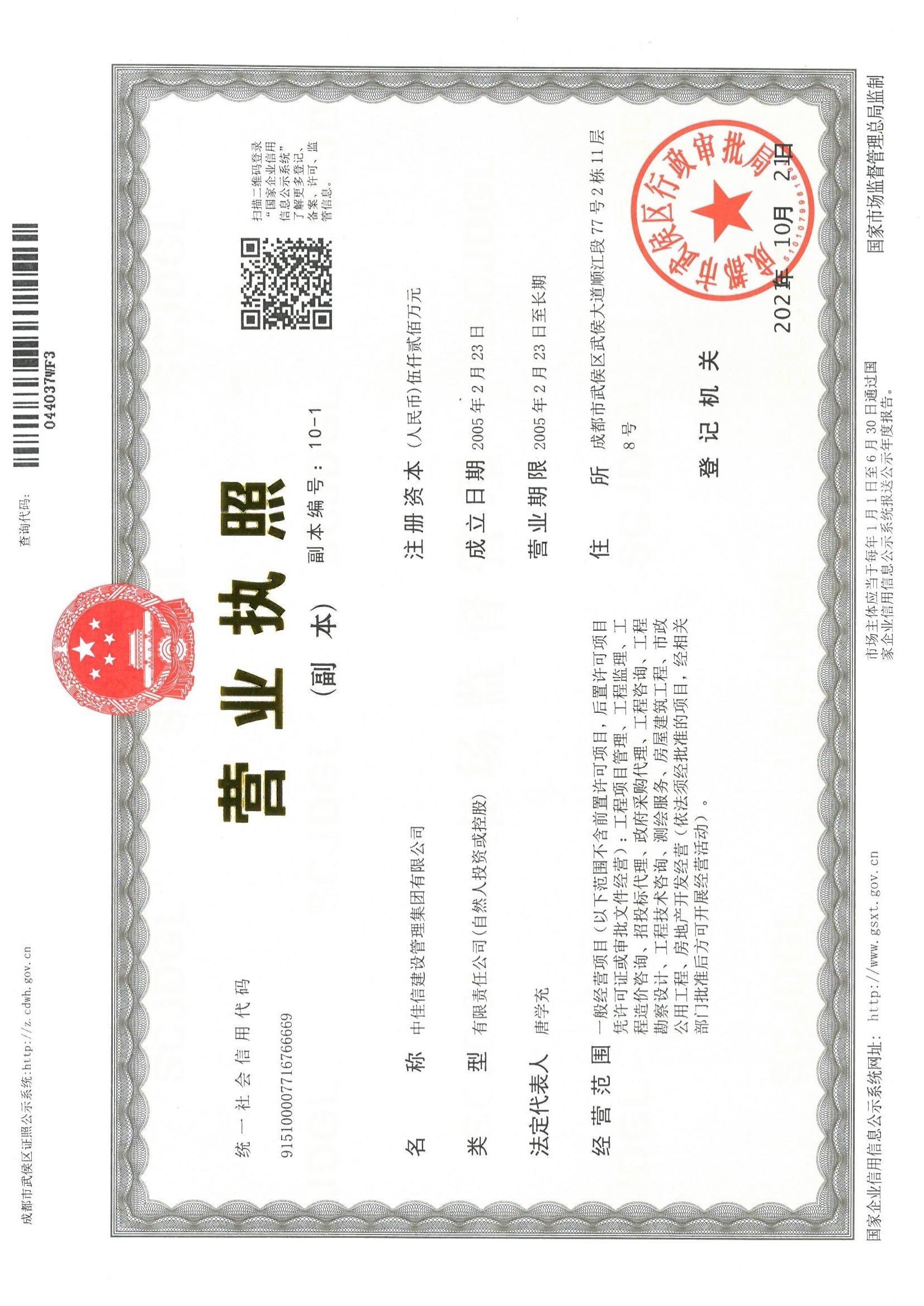 营业执照或法人登记证（原件扫描件）【企业提供营业执照，事业单位或社会组织提供法人登记证】