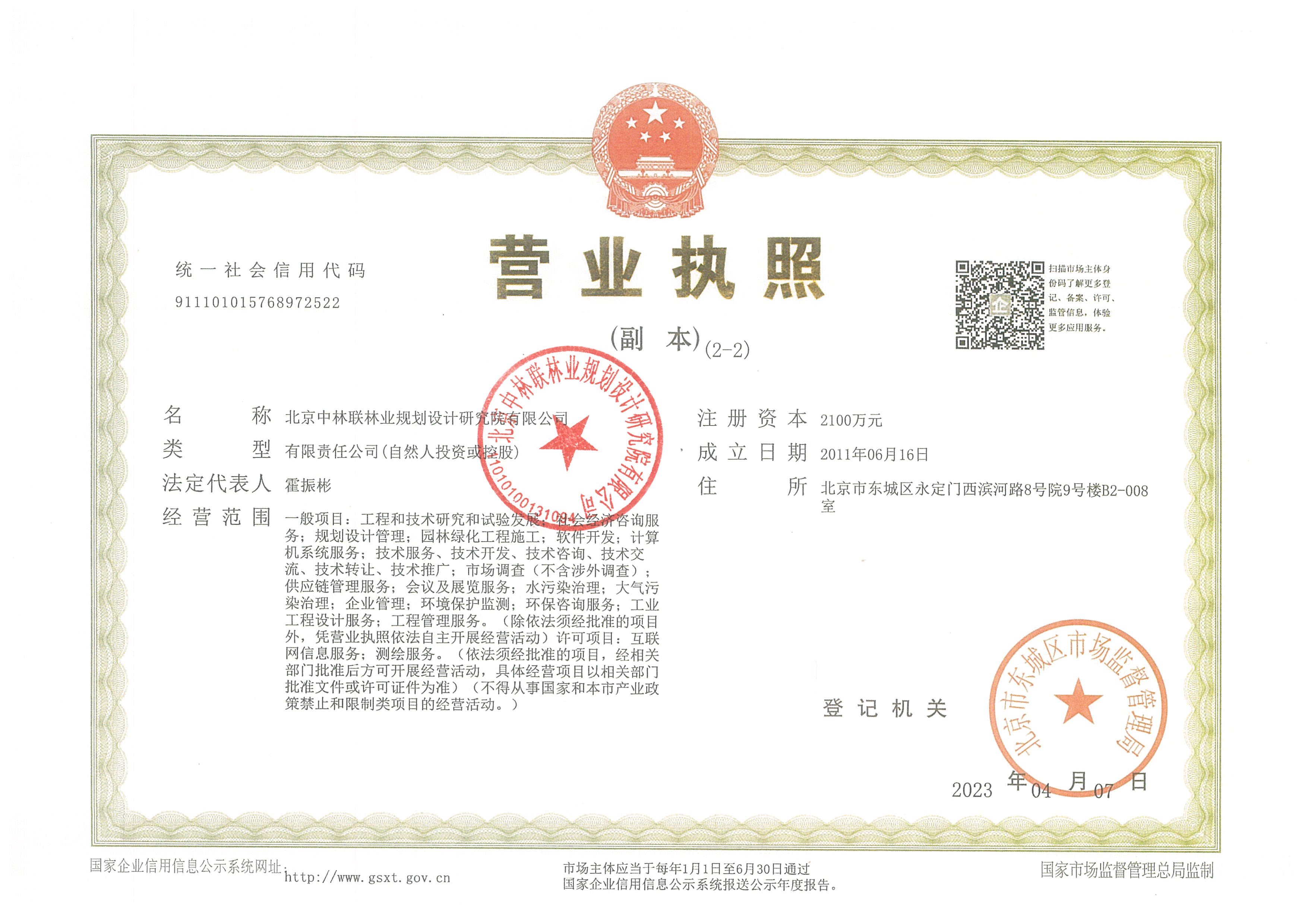 营业执照或法人登记证（原件扫描件）【企业提供营业执照，事业单位或社会组织提供法人登记证】