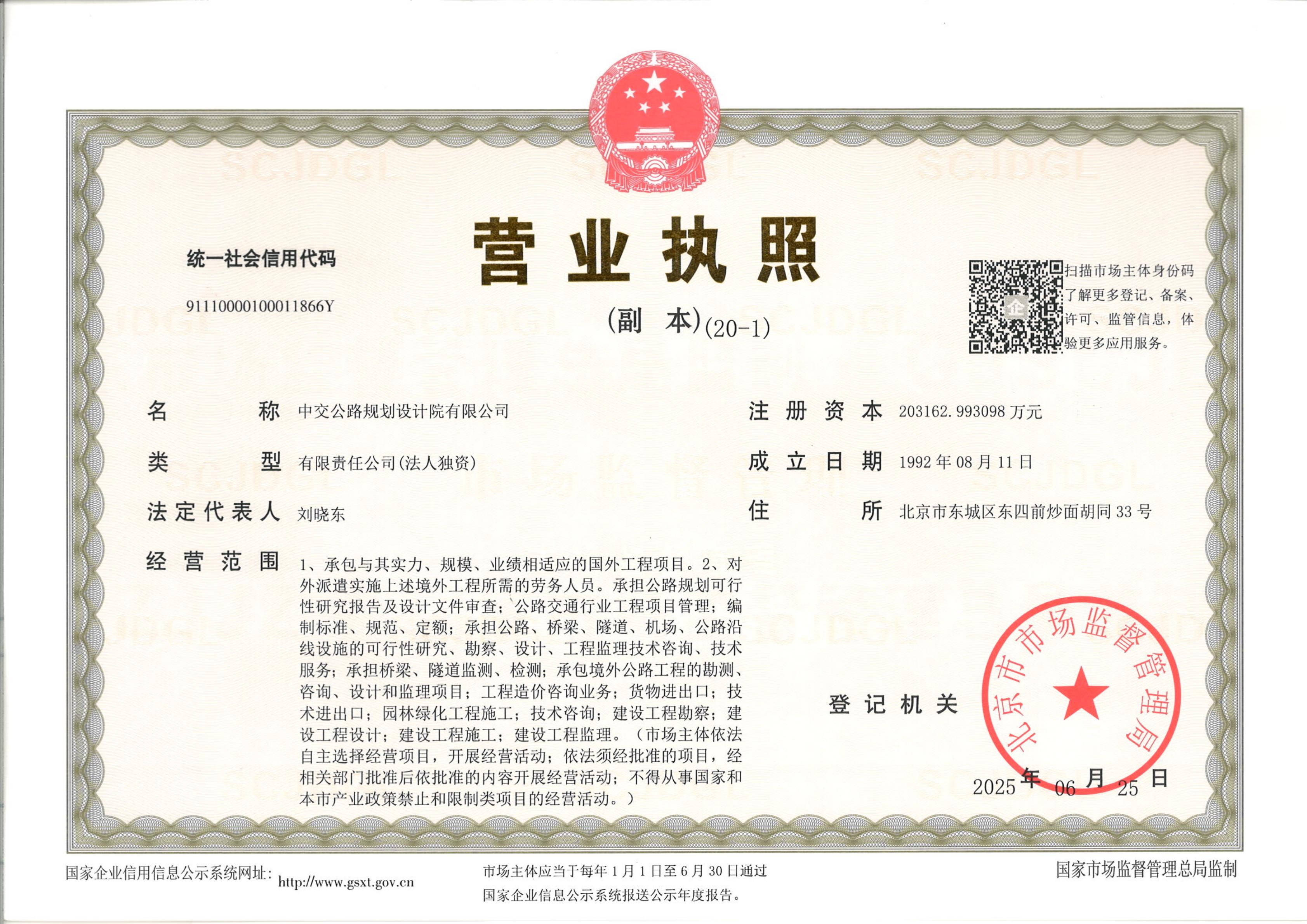 营业执照或法人登记证（原件扫描件）【企业提供营业执照，事业单位或社会组织提供法人登记证】