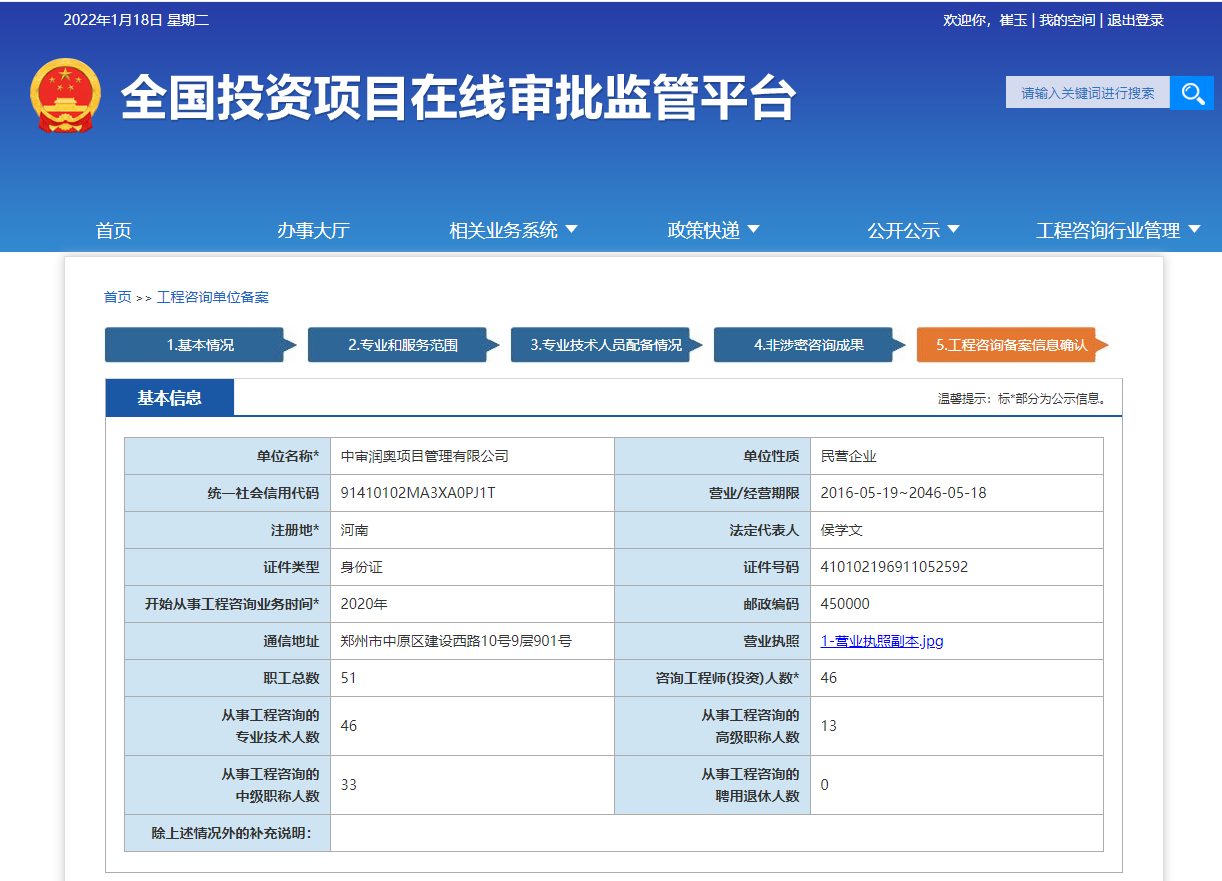 全国投资项目在线审批监管平台生成的《工程咨询单位备案》（原件扫描件）