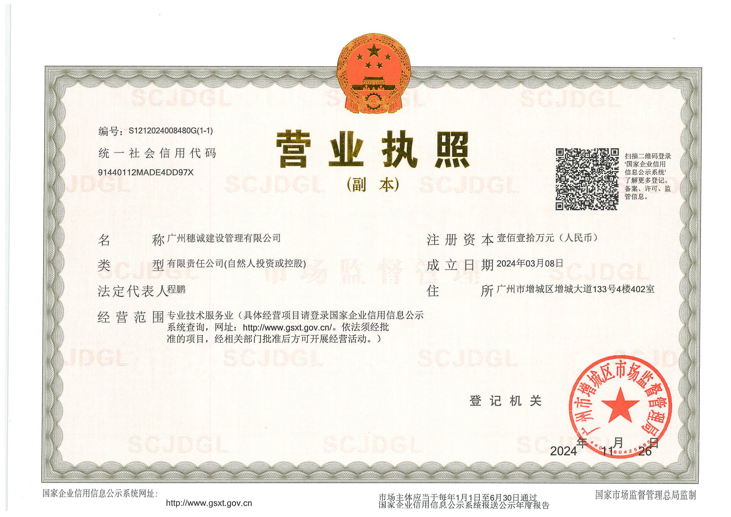 营业执照或法人登记证（原件扫描件）【企业提供营业执照，事业单位或社会组织提供法人登记证】