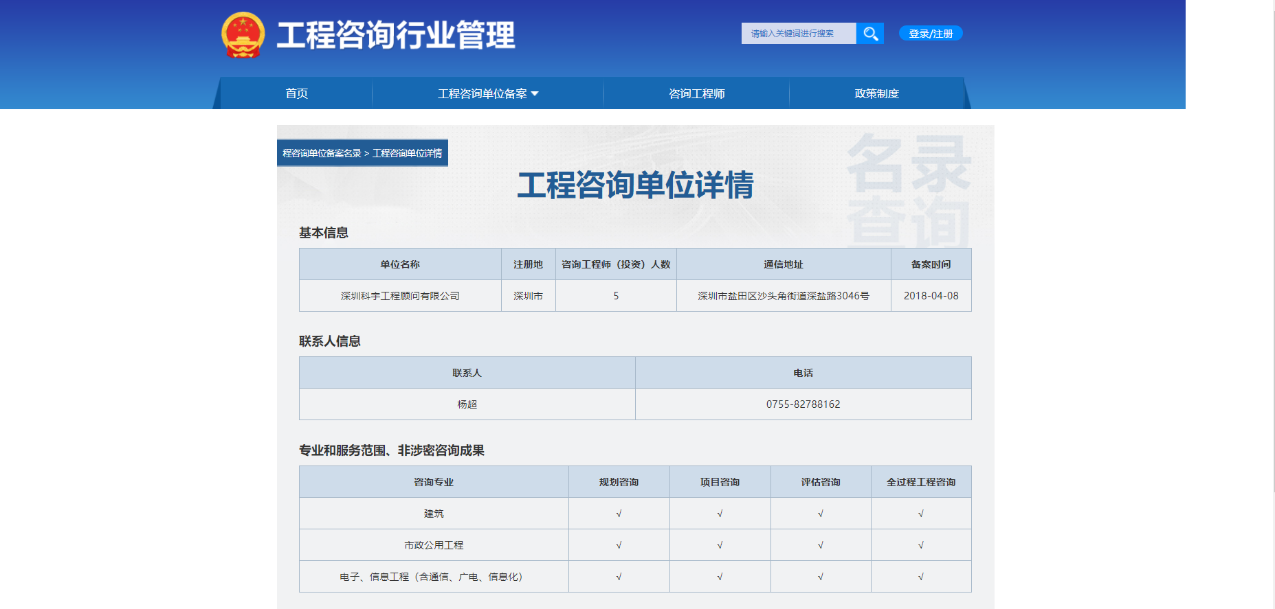 全国投资项目在线审批监管平台生成的《工程咨询单位备案》（原件扫描件）