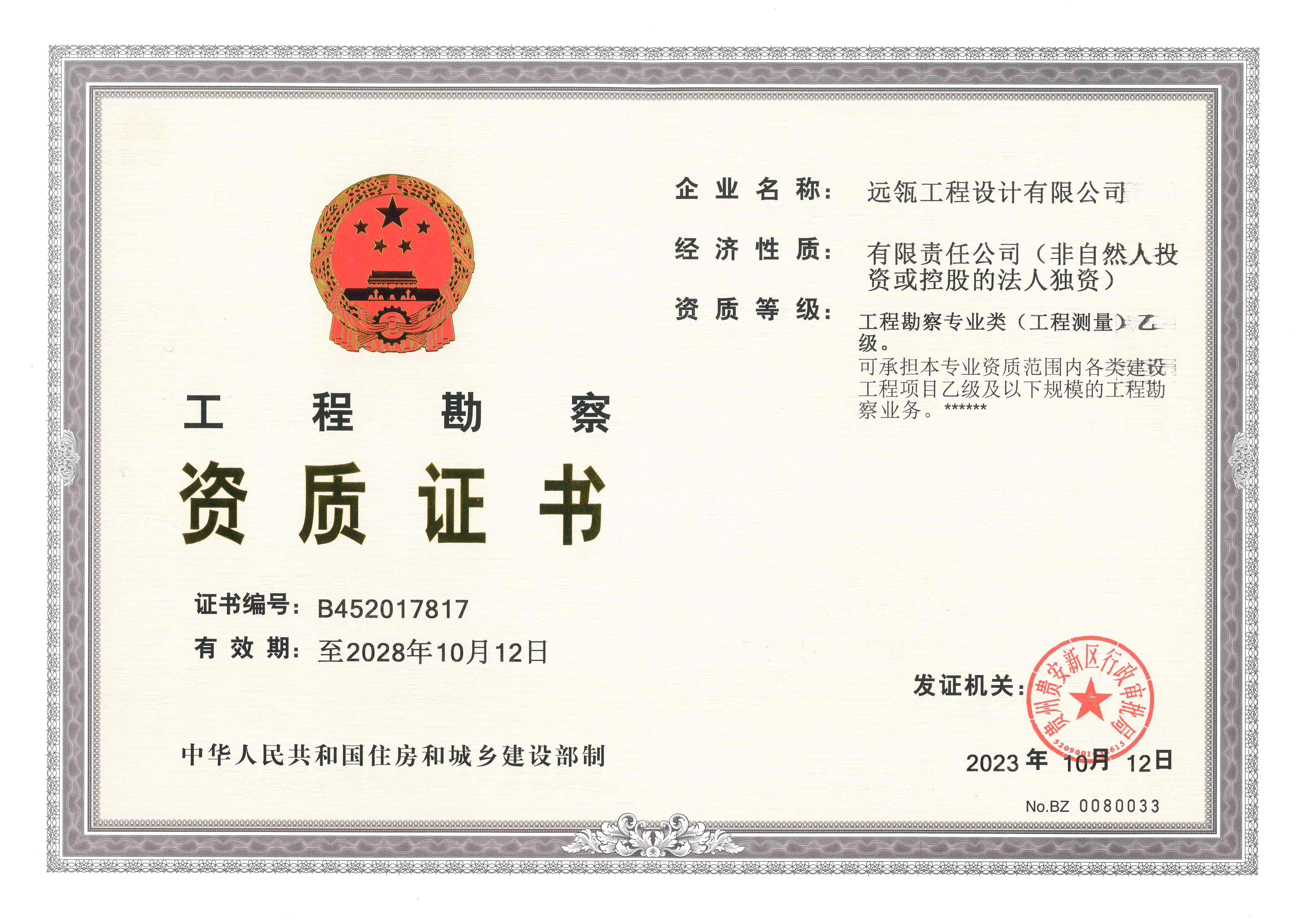 资质（资格）证书（原件扫描件）