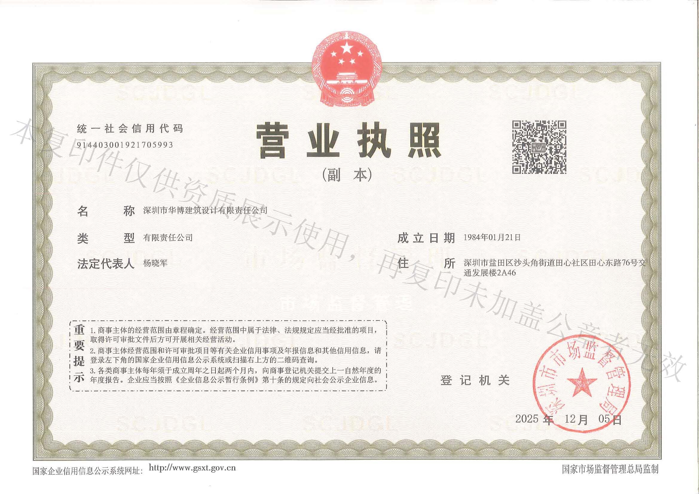 营业执照或法人登记证（原件扫描件）【企业提供营业执照，事业单位或社会组织提供法人登记证】