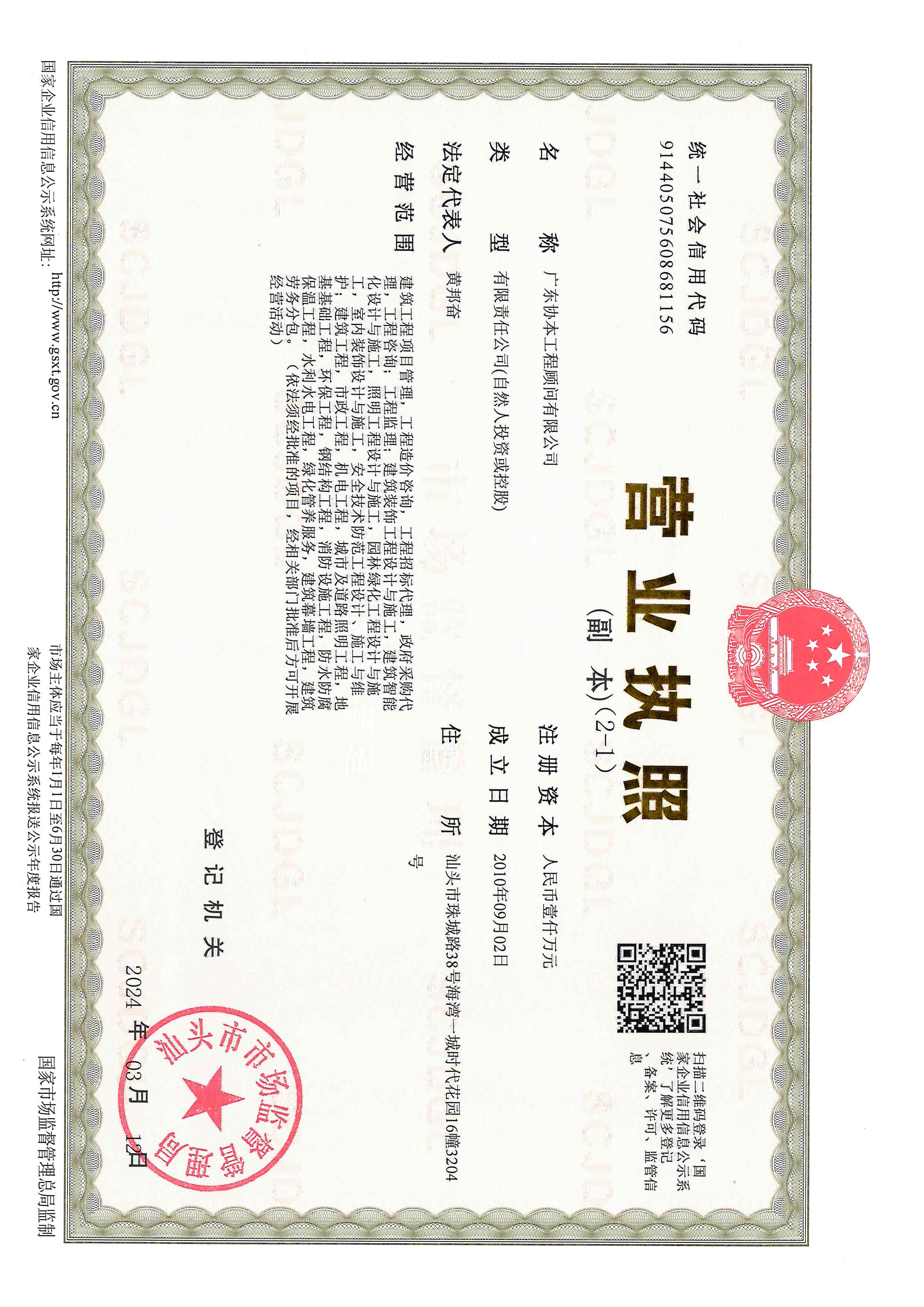 营业执照或法人登记证（原件扫描件）【企业提供营业执照，事业单位或社会组织提供法人登记证】