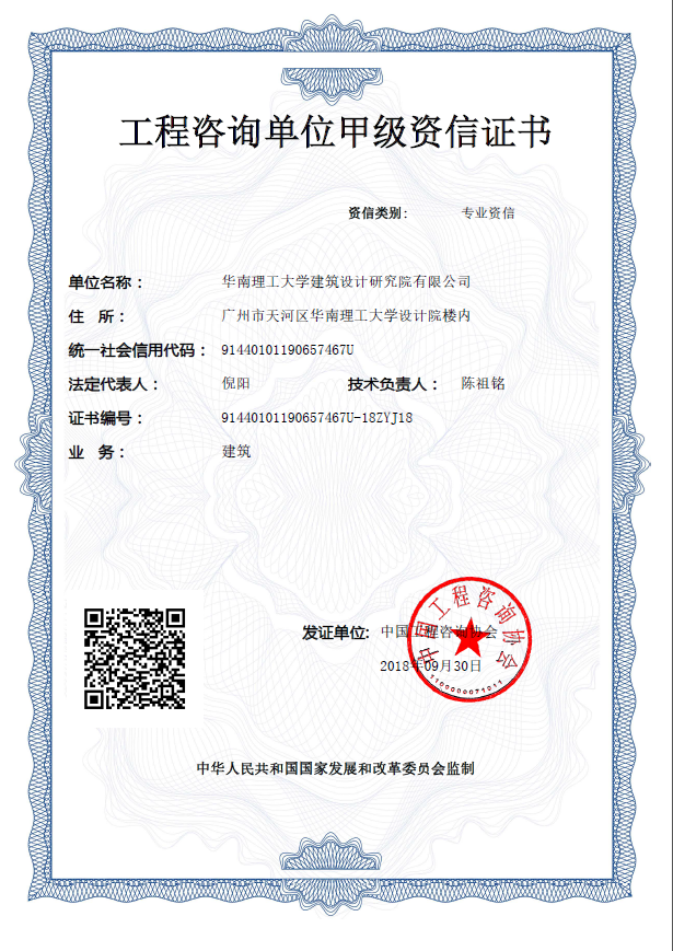 全国投资项目在线审批监管平台生成的《工程咨询单位备案》（原件扫描件）