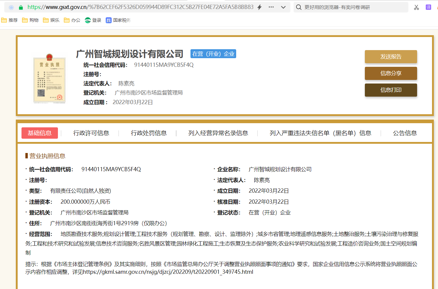 营业执照或法人登记证（原件扫描件）【企业提供营业执照，事业单位或社会组织提供法人登记证】