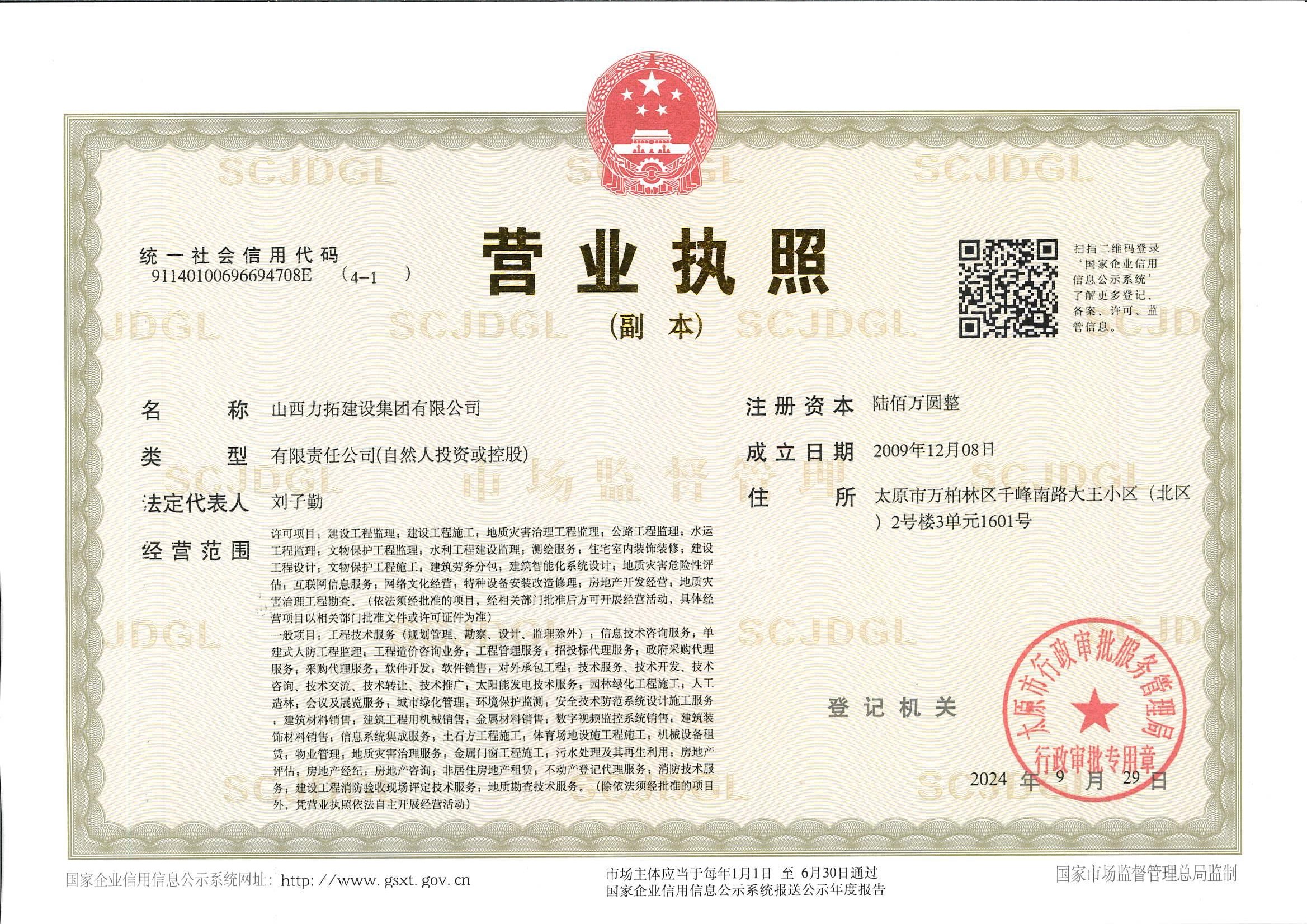 营业执照或法人登记证（原件扫描件）【企业提供营业执照，事业单位或社会组织提供法人登记证】