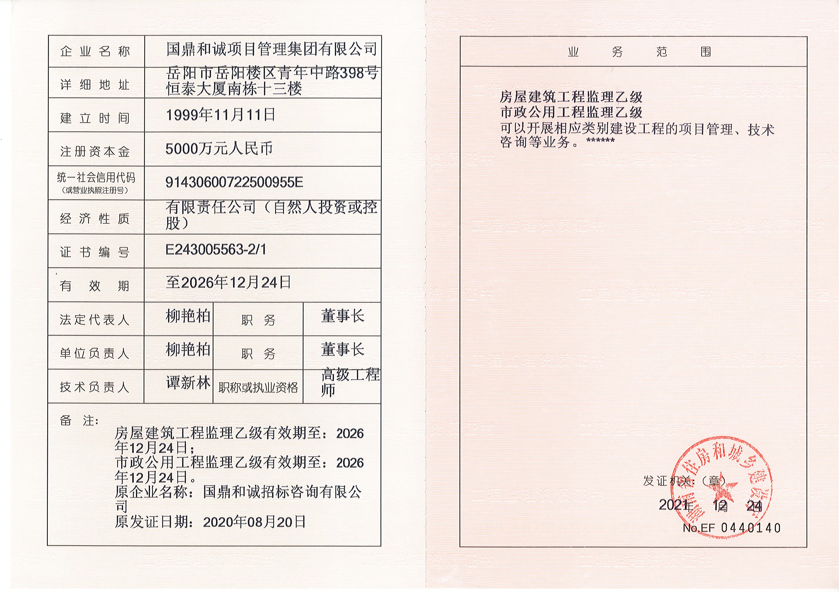 资质（资格）证书（原件扫描件）