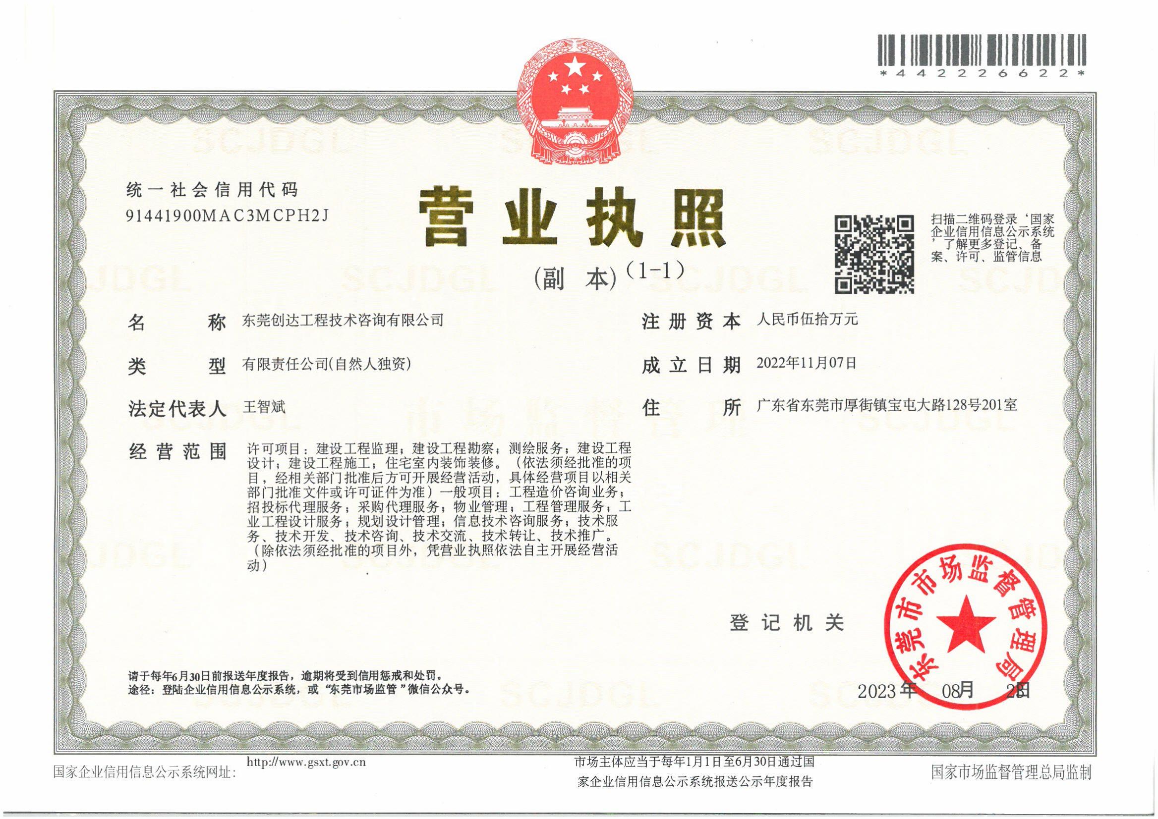 营业执照或法人登记证（原件扫描件）【企业提供营业执照，事业单位或社会组织提供法人登记证】