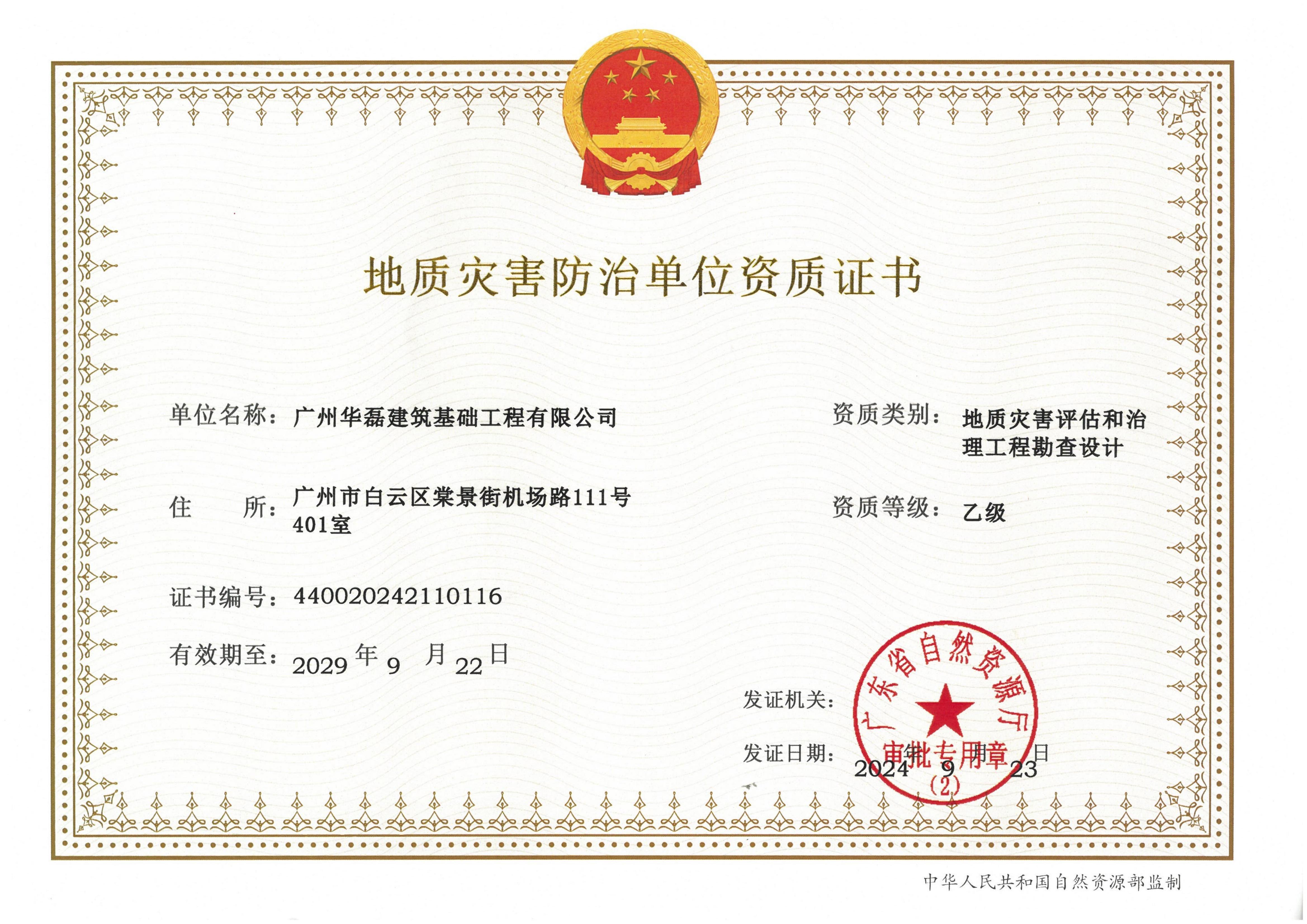 有关资质（资格）证书（原件扫描件）