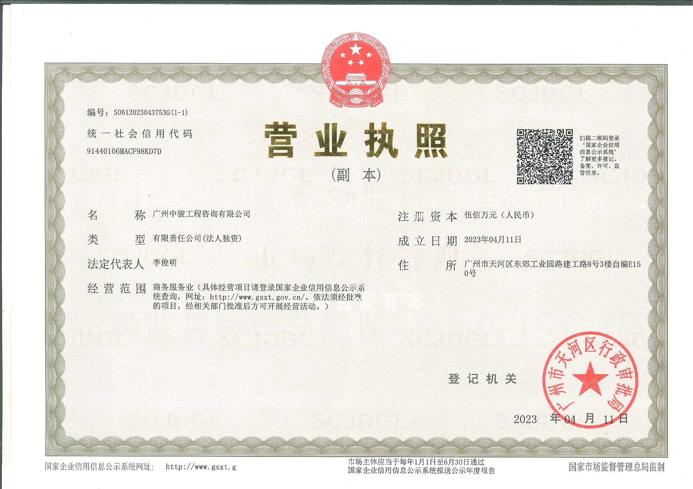 营业执照或法人登记证（原件扫描件）【企业提供营业执照，事业单位或社会组织提供法人登记证】