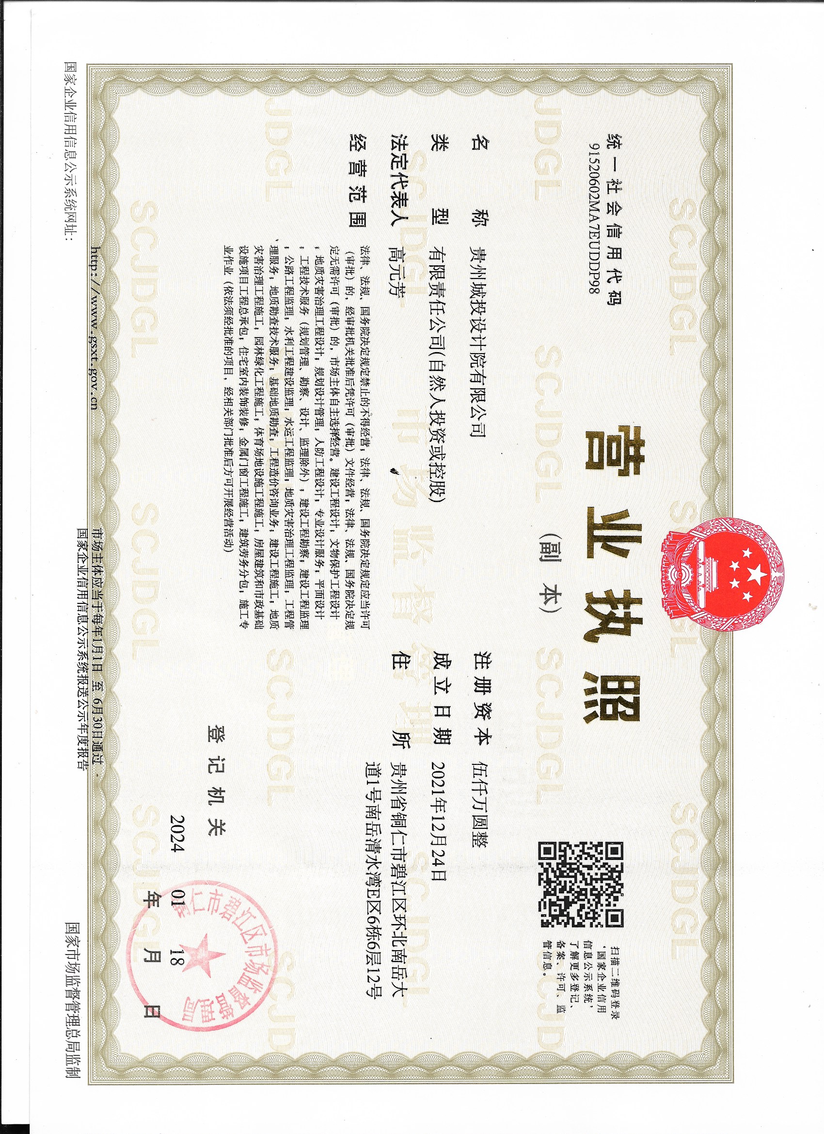 营业执照或法人登记证（原件扫描件）【企业提供营业执照，事业单位或社会组织提供法人登记证】