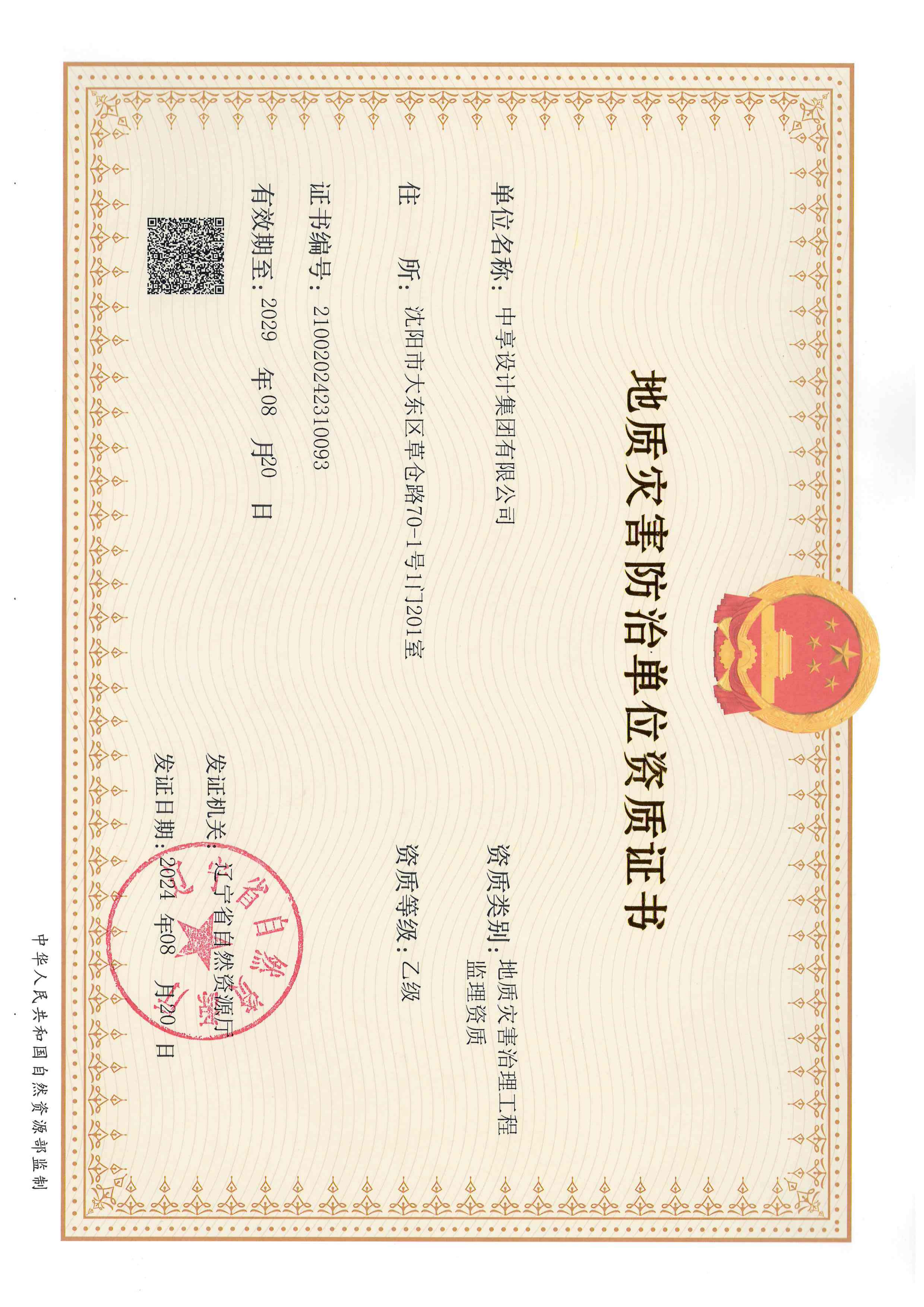 资质（资格）证书（原件扫描件）