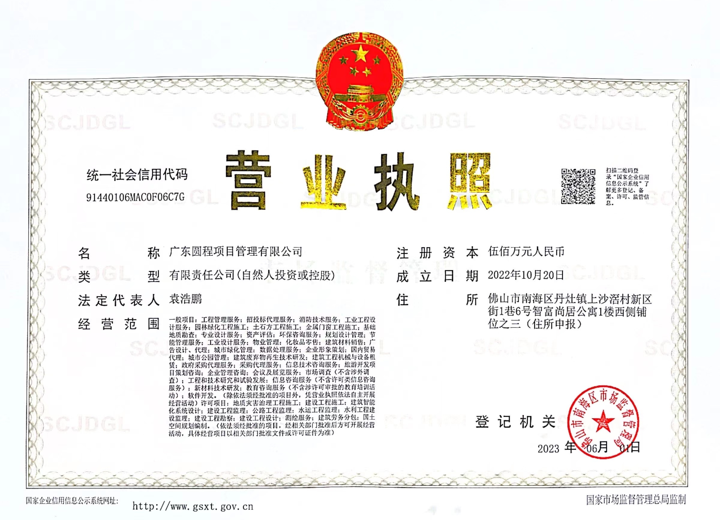 营业执照或法人登记证（原件扫描件）【企业提供营业执照，事业单位或社会组织提供法人登记证】